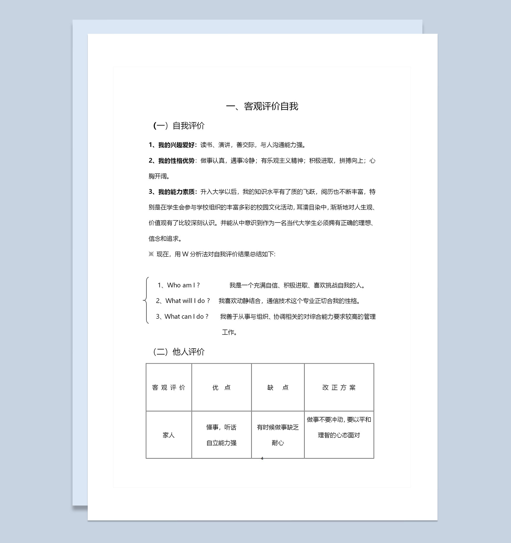 通信工程专业大学生个人职业生涯规划书Word模板