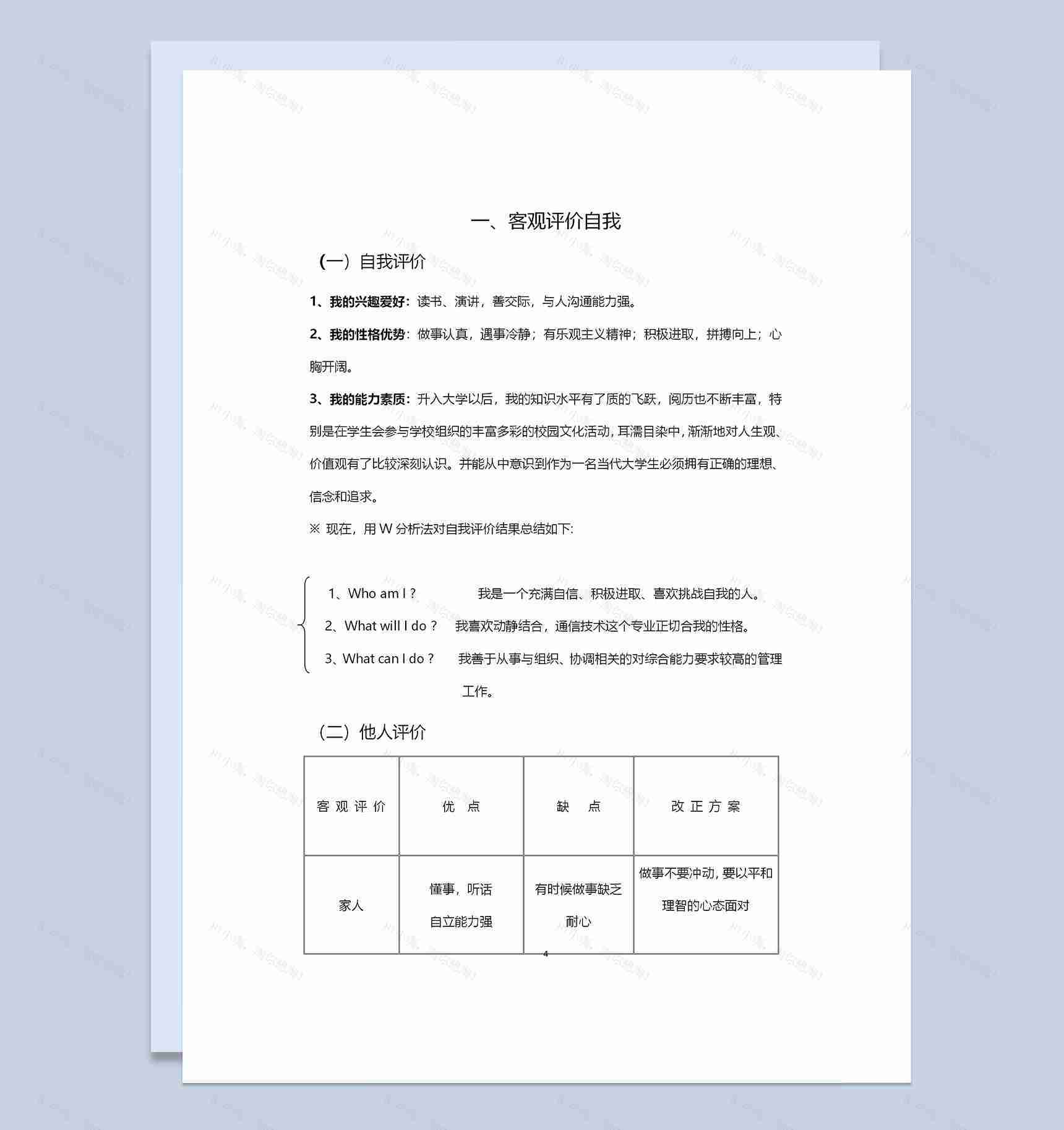 通信工程专业大学生个人职业生涯规划书Word模板-1