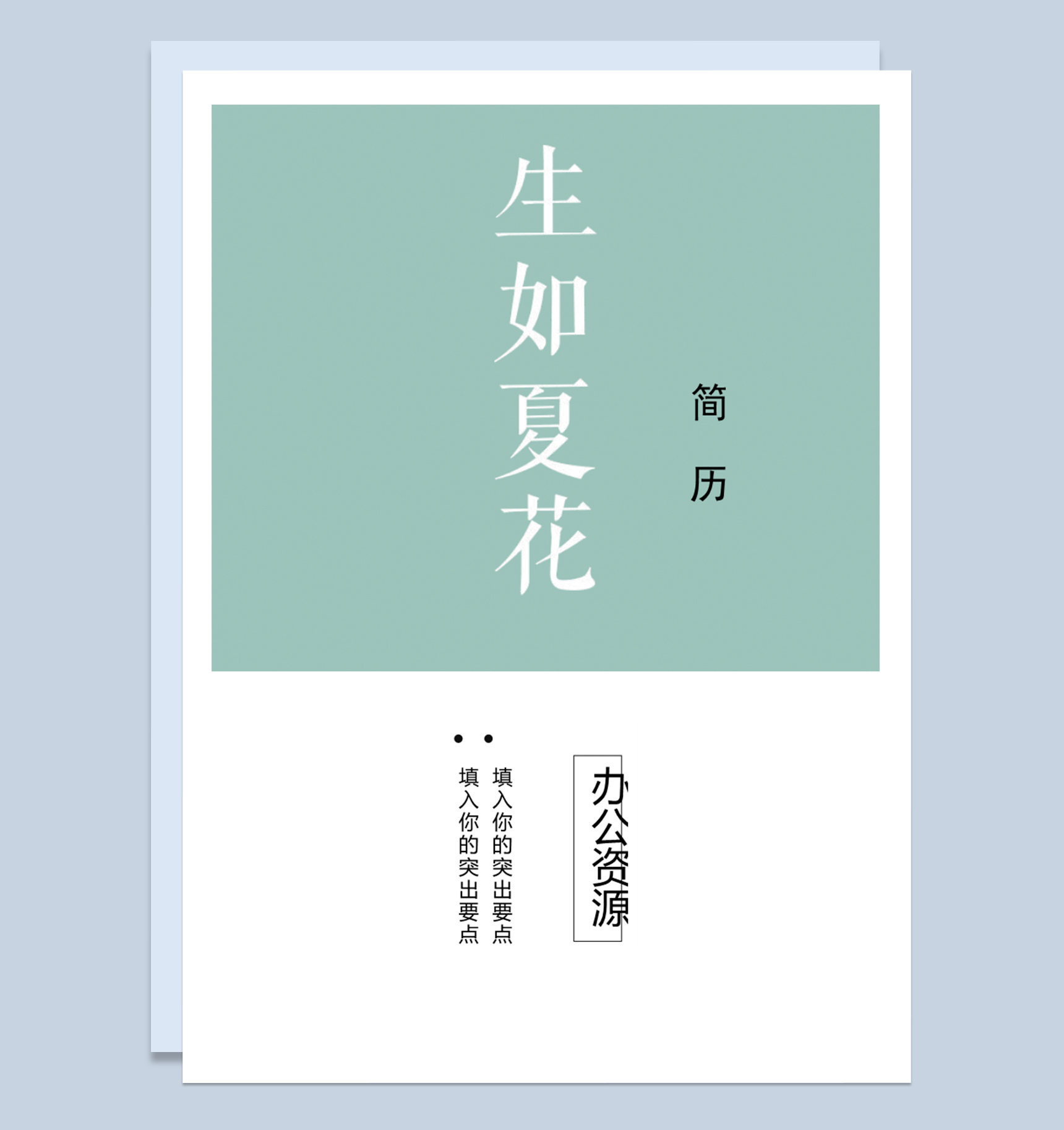 绿色简洁风UI设计师成套求职简历Word模板