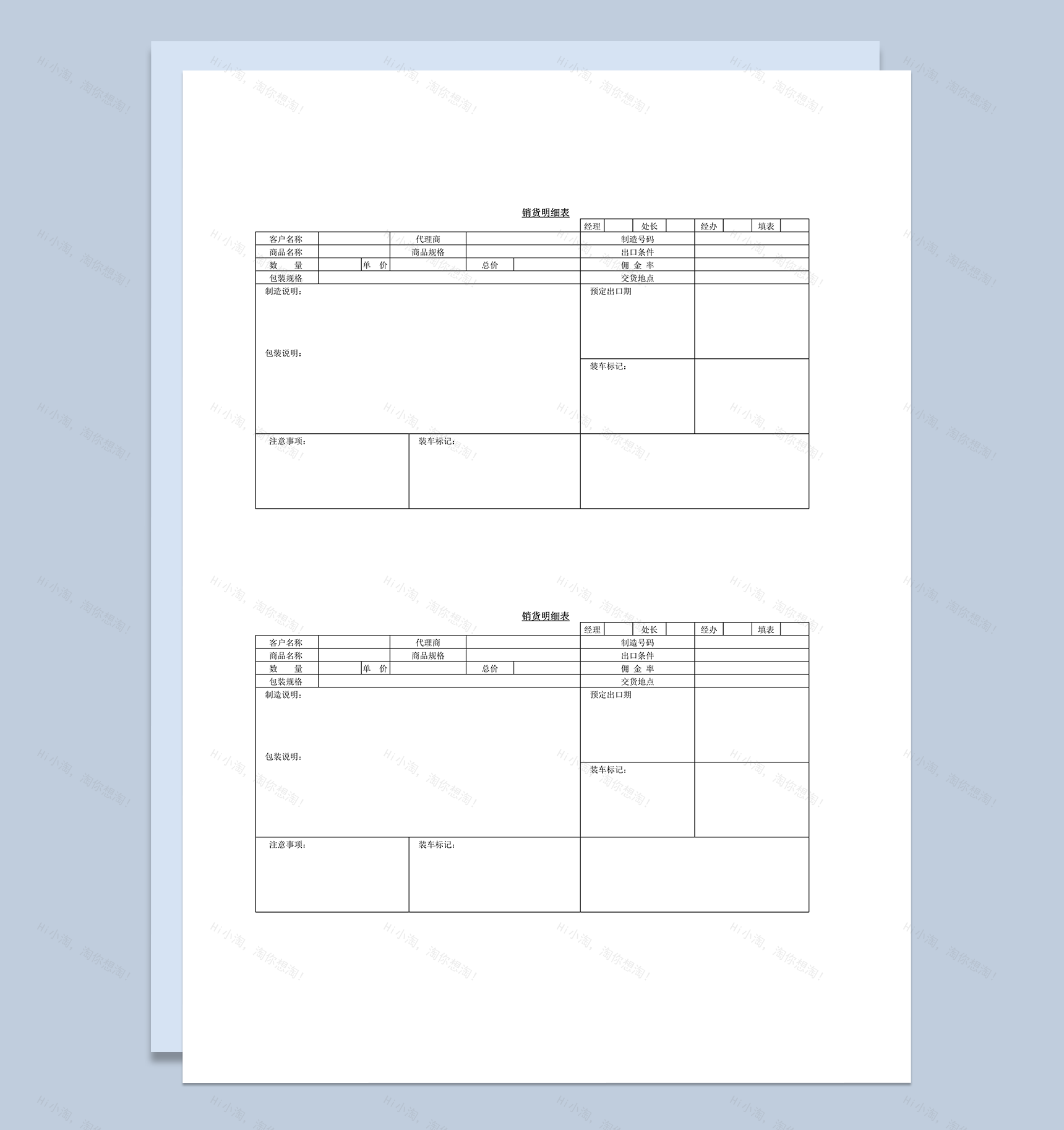 销货明细表汇总word模板-1