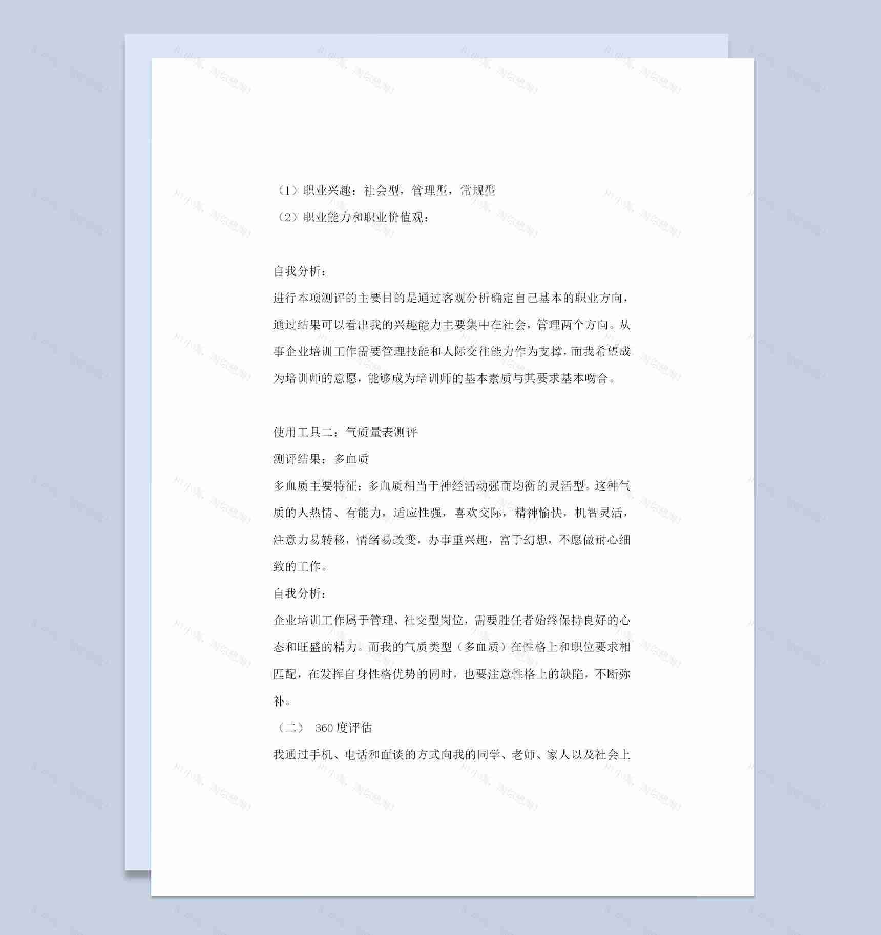 人力资源管理专业大学生职业生涯规划书范文Word模板-1