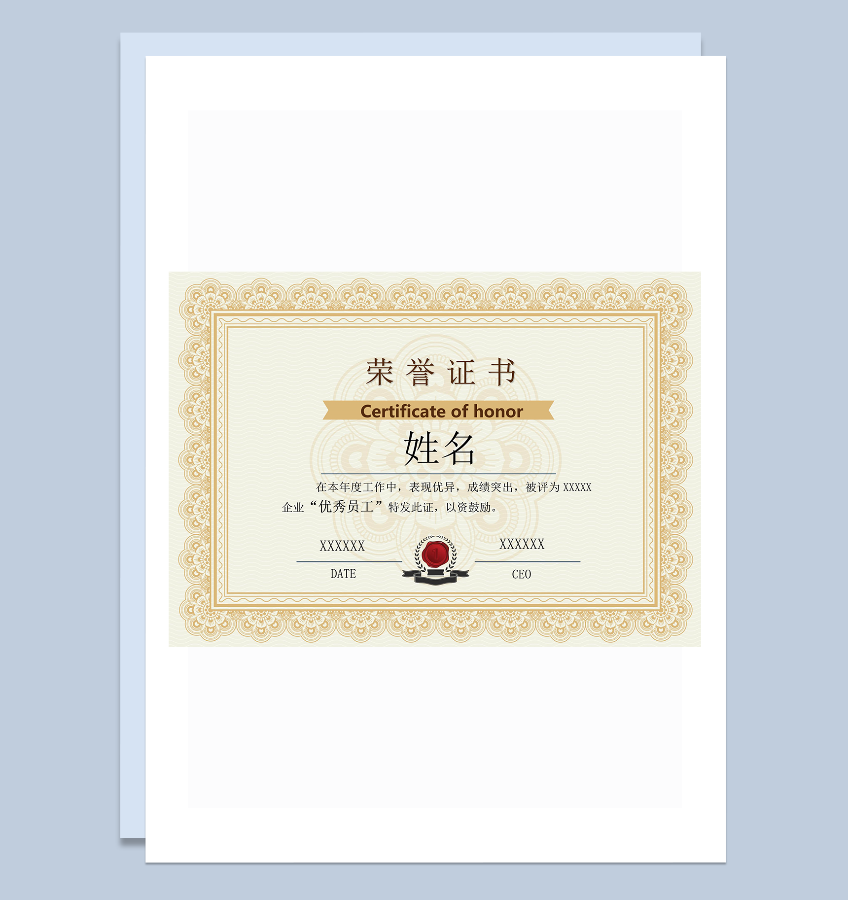 企业优秀员工荣誉证书word模板
