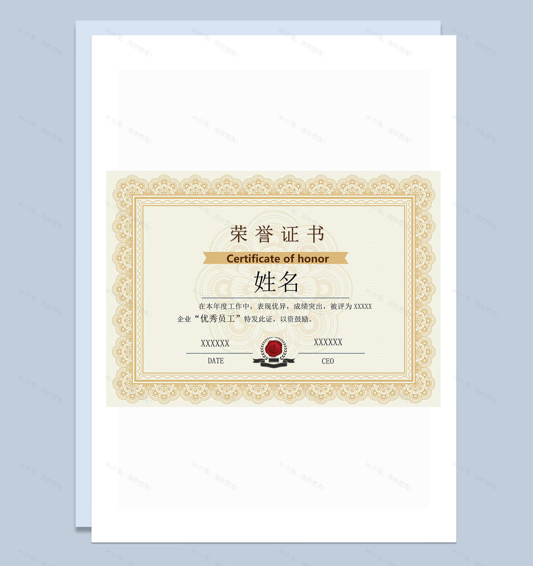 企业优秀员工荣誉证书word模板-1