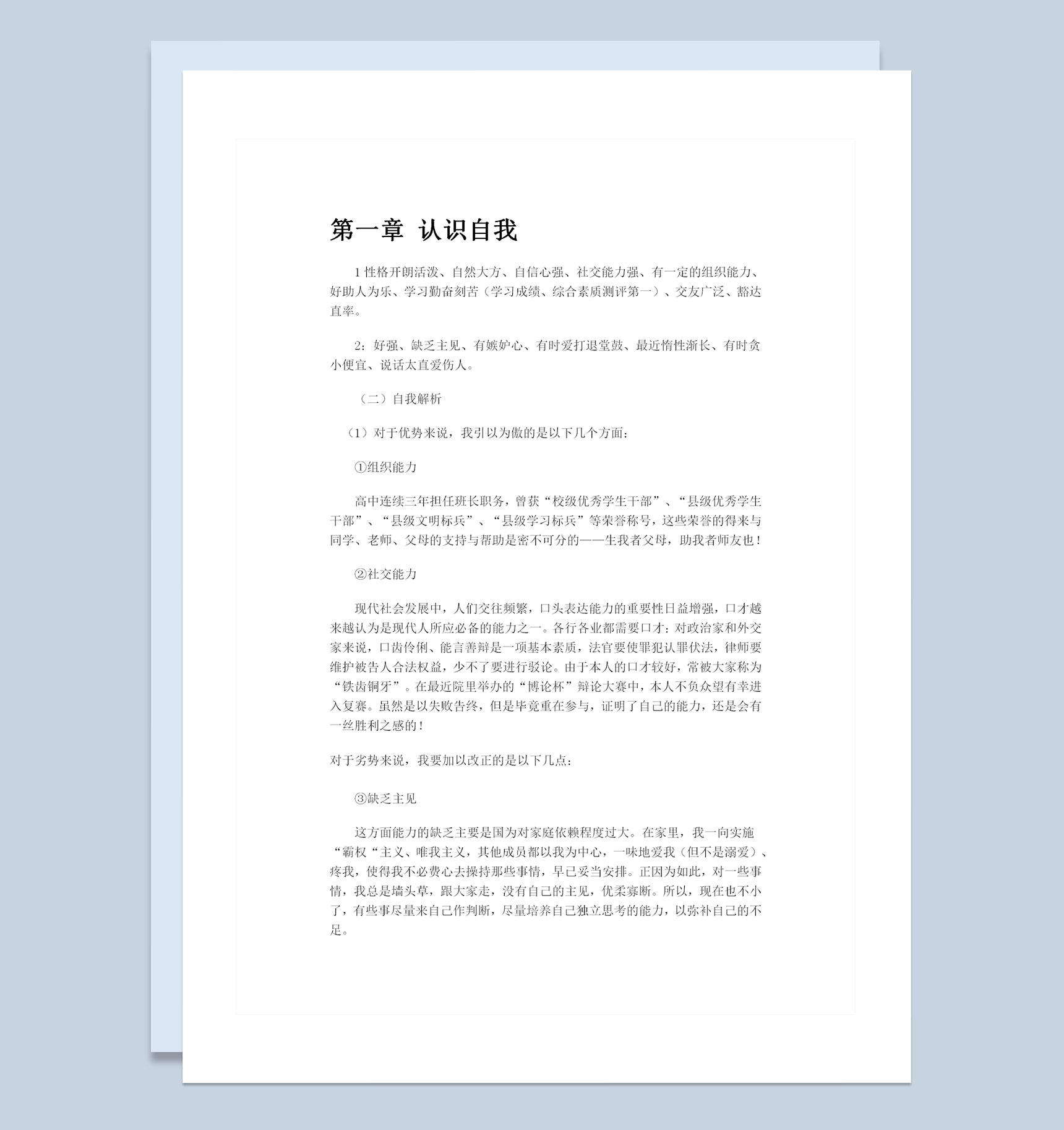 农业学院种子专业通用大学生个人职业规划书Word模板