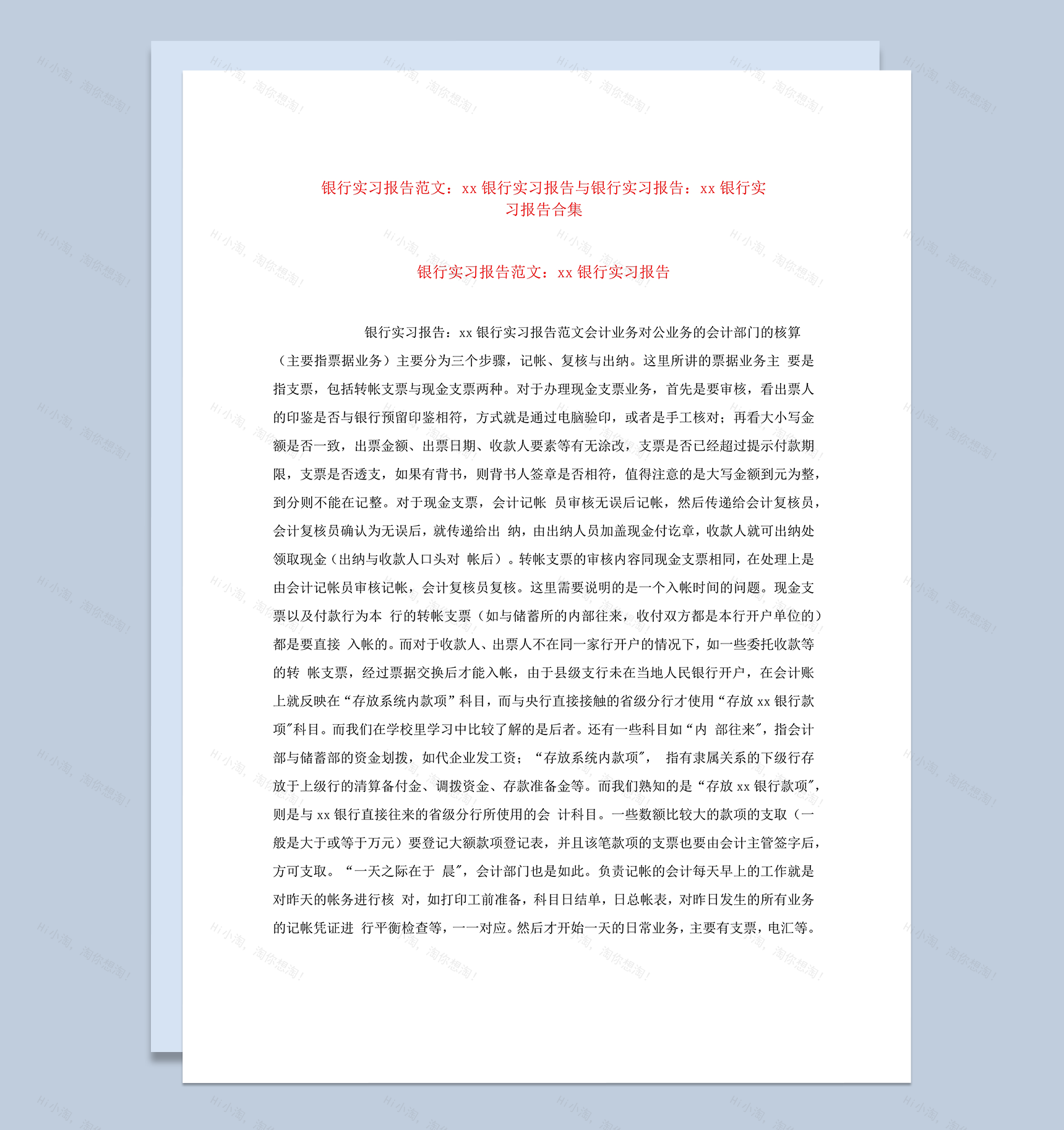 银行实习生工作报告word模板-1