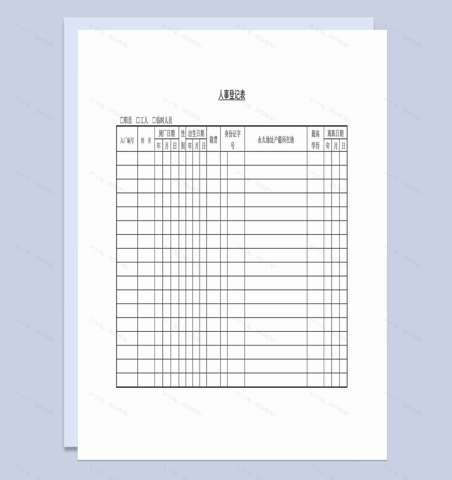 企业公司工厂人事档案登记表Word模板-1