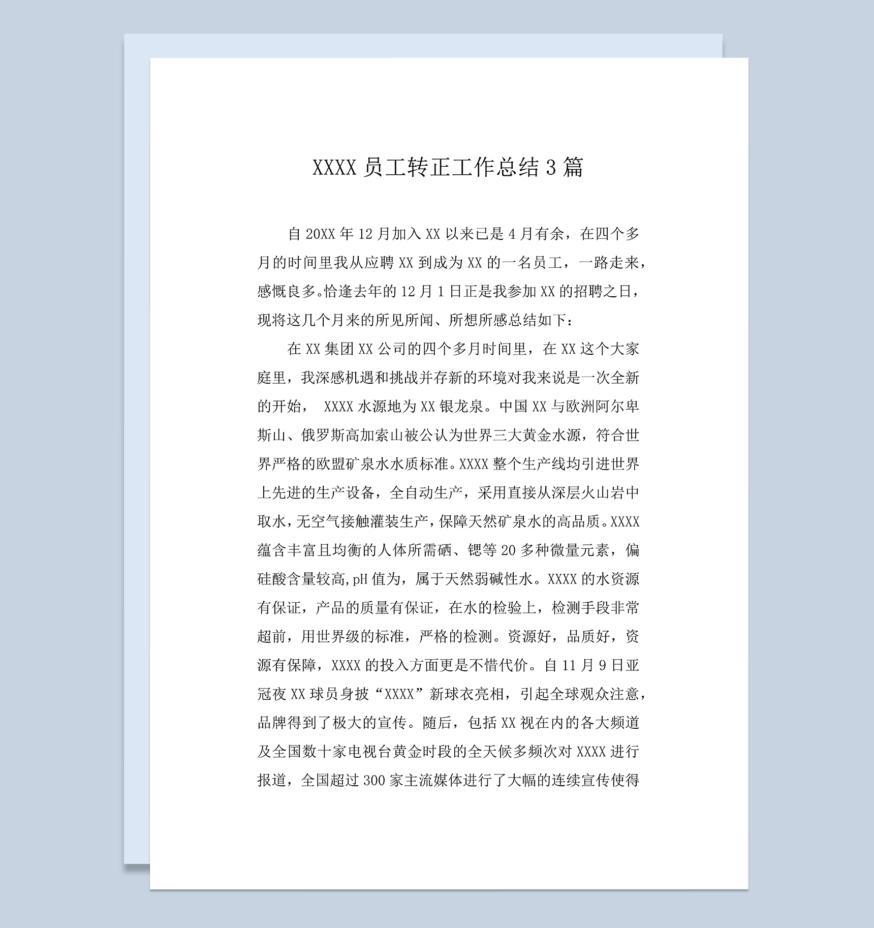XX集团XX公司员工试用期满个人转正年终工作总结Word模板