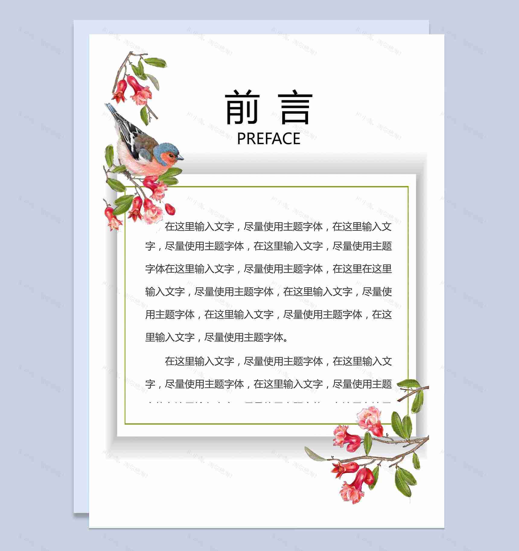 小清新简约个人工作总结计划word模板-2