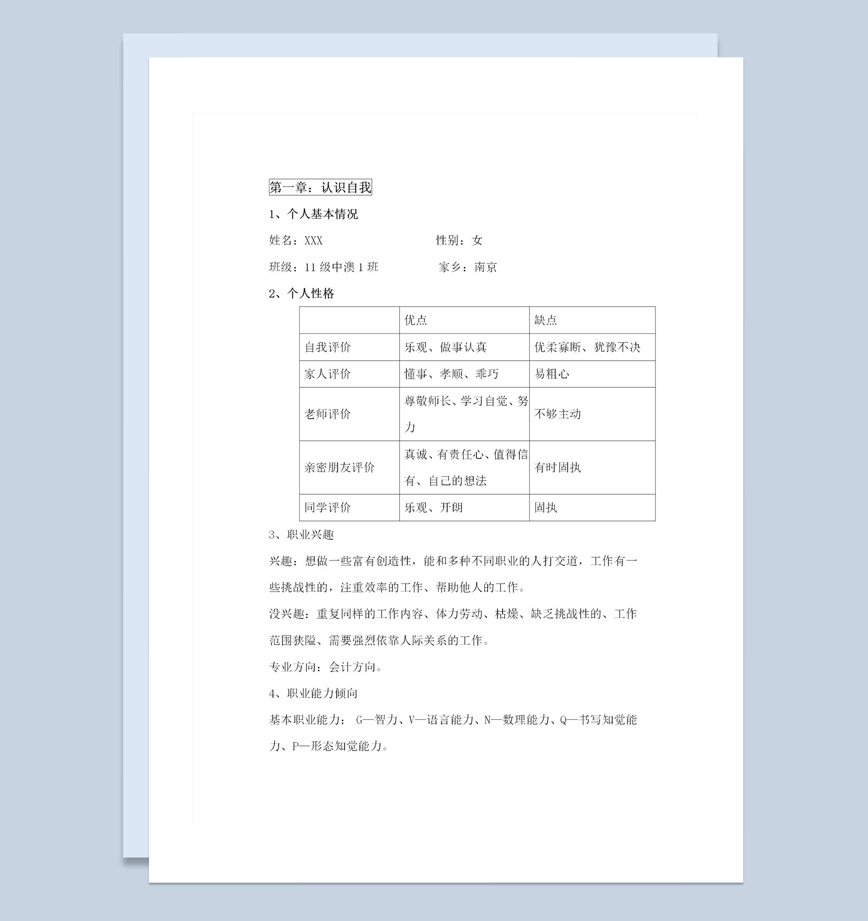 会计与审计专业通用个人职业生涯规划书Word模板