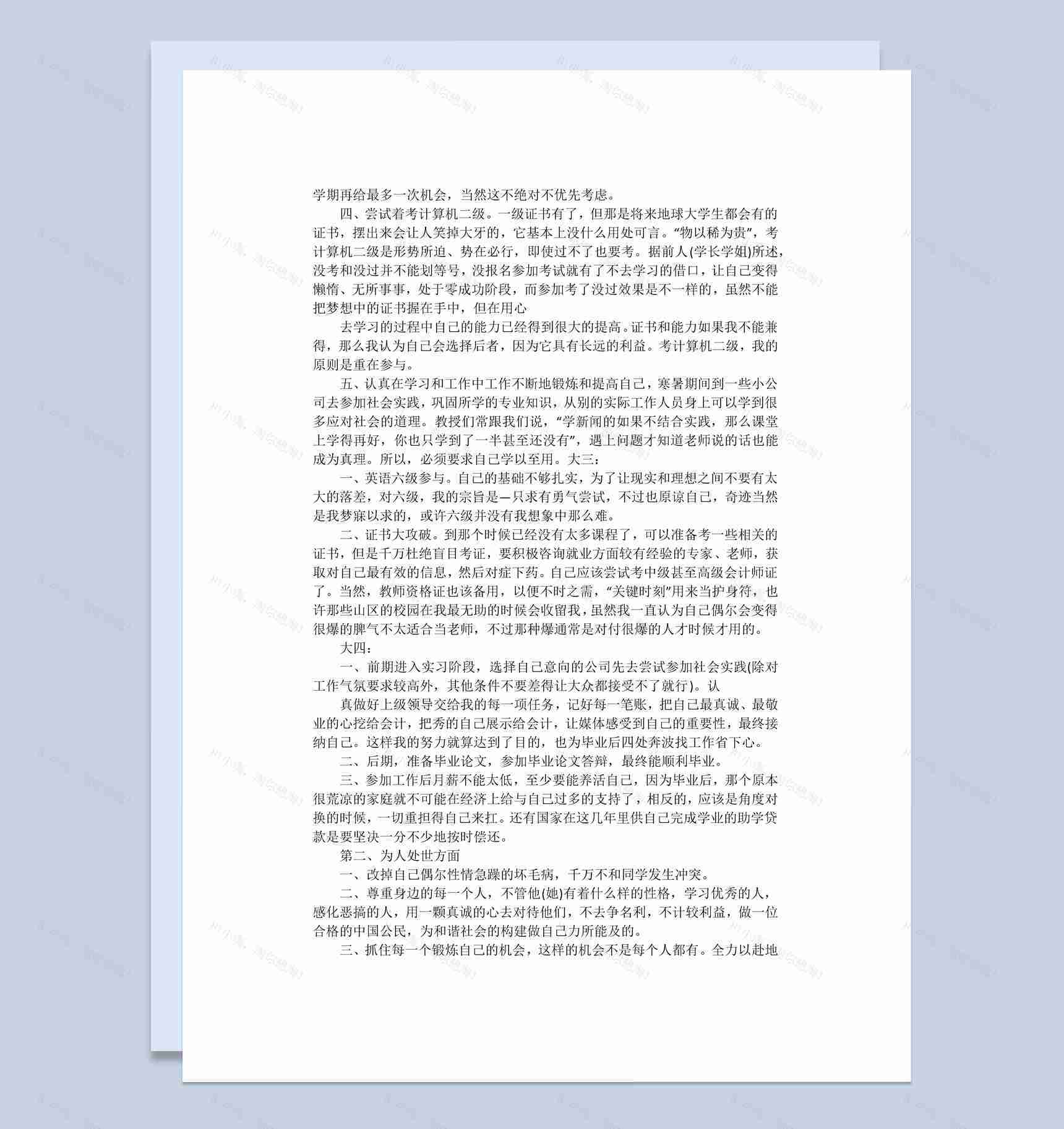 会计专业20XX年大学生个人职业发展规划书Word模板-1