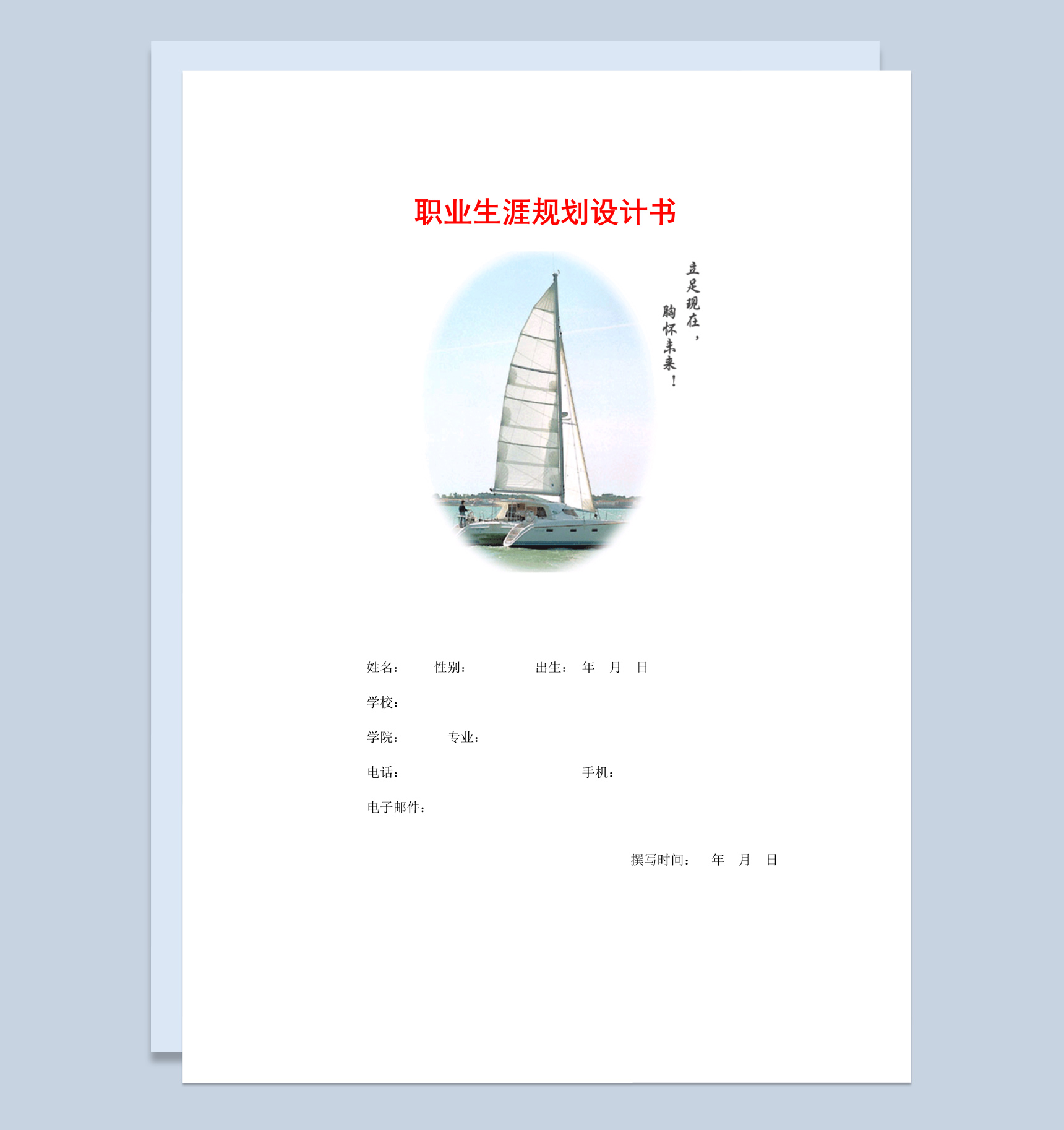 电子信息科学与技术专业学生职业生涯规划设计书Word模板