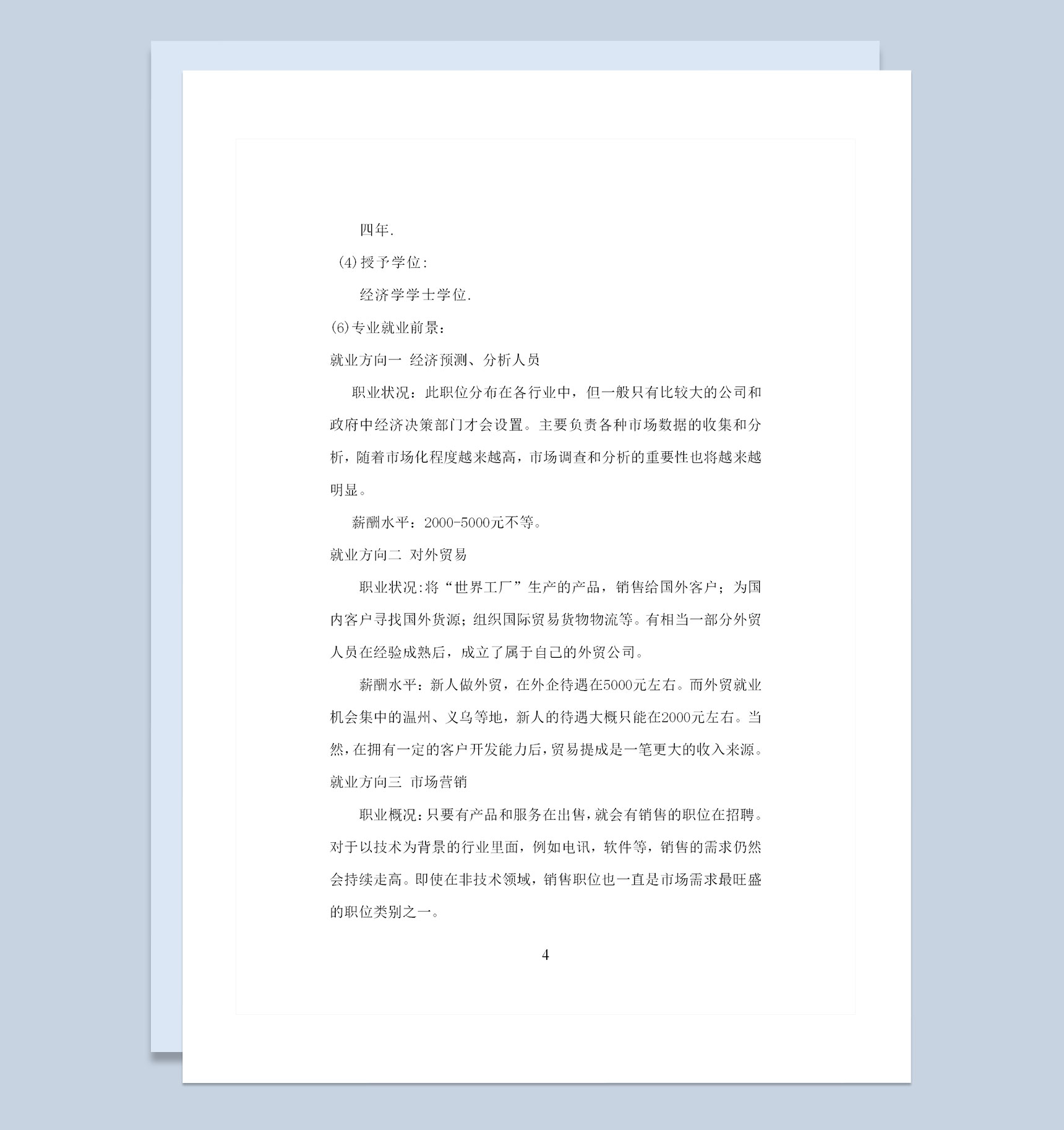 经济学类专业大学生个人职业生涯规划书Word模板