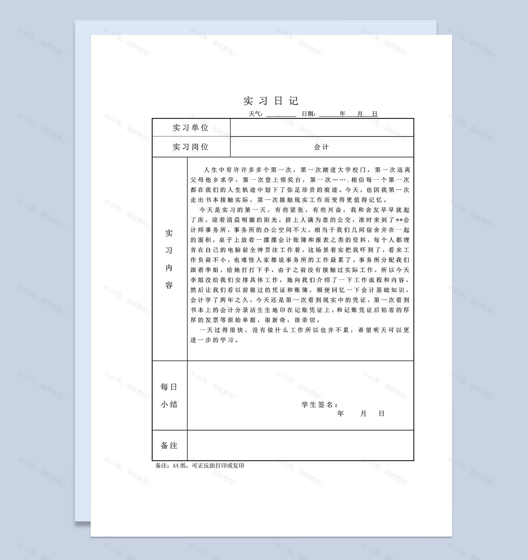 系统完整会计实习日志会计专业实习日记Word模板-1