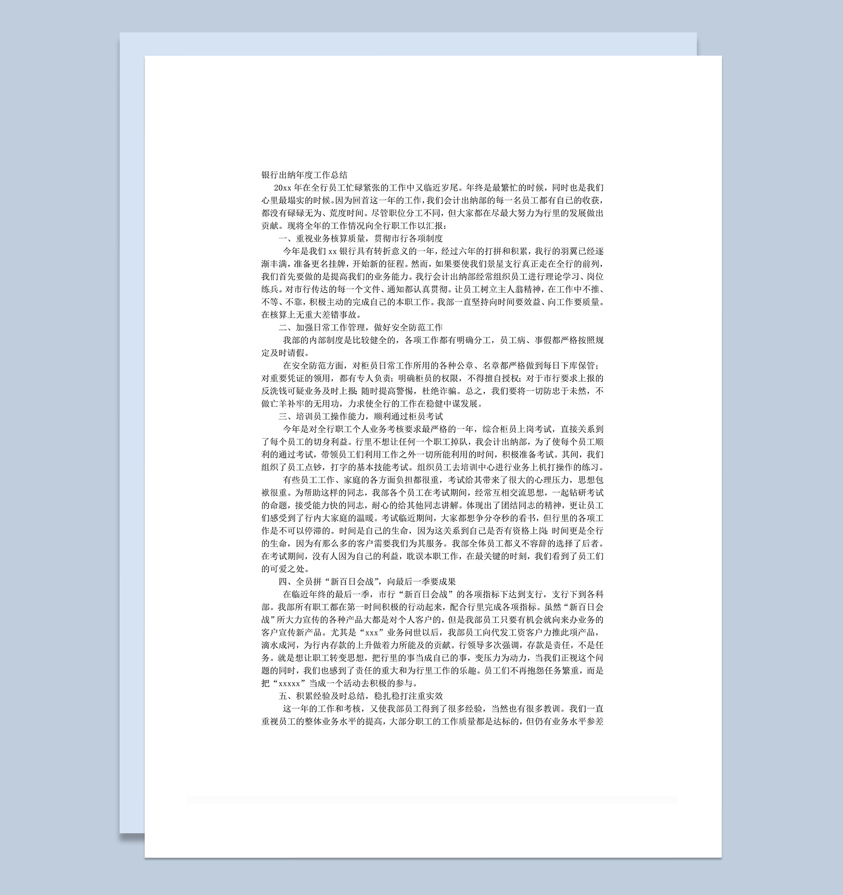 银行出纳年度工作总结word模板