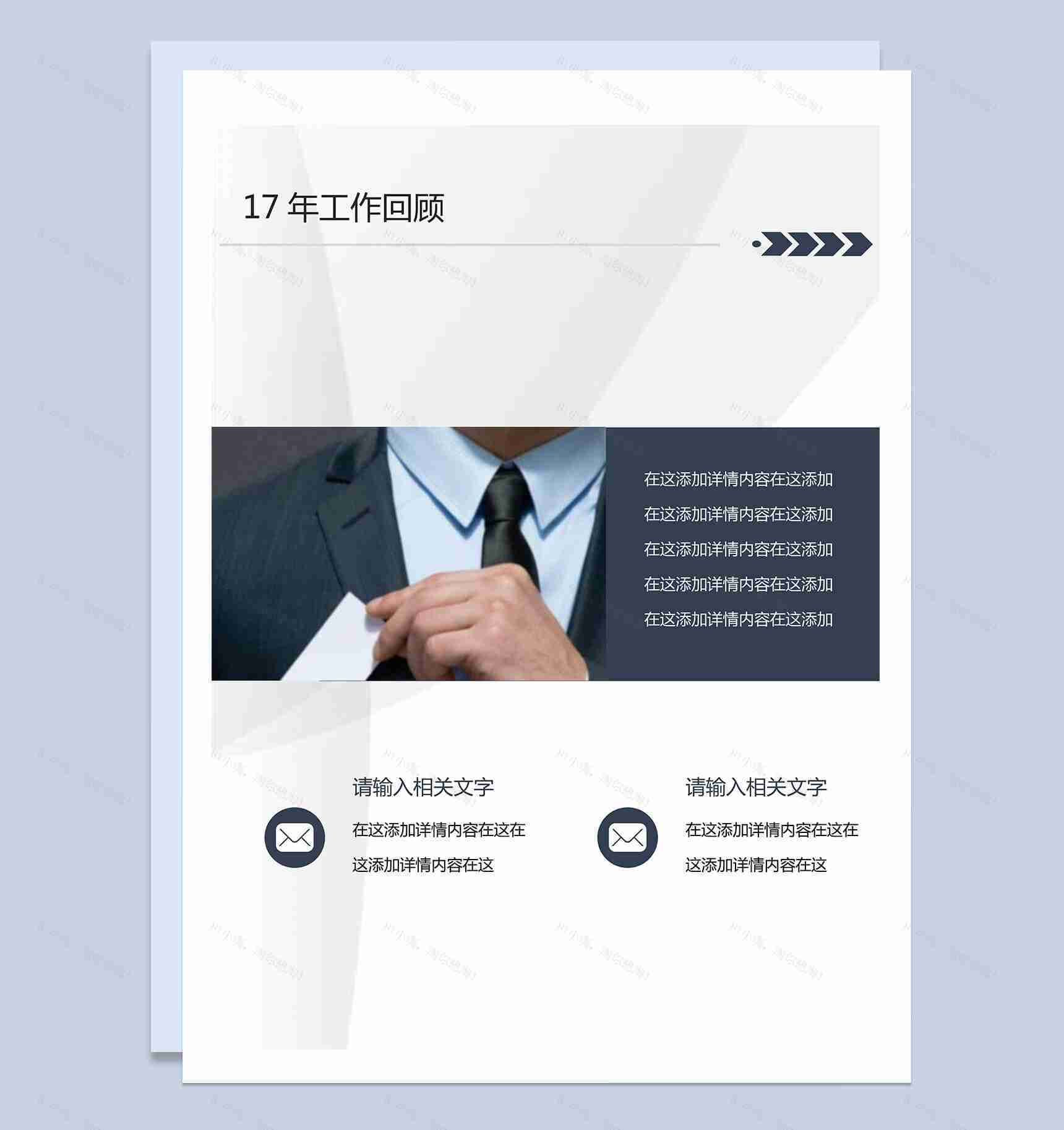 2018年度商务个人工作总结汇报word范文-3