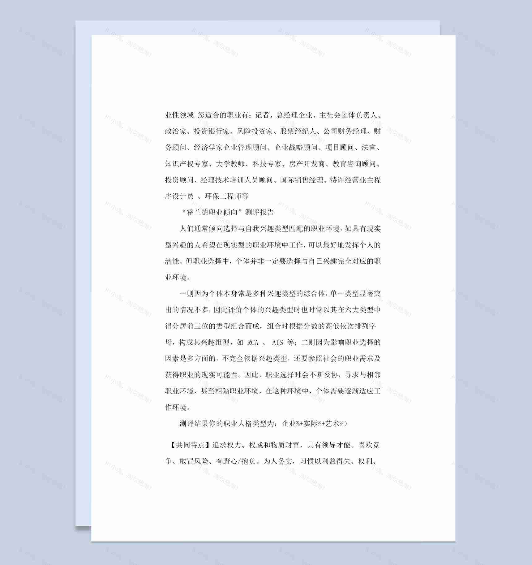 平面设计专业通用大学生职业生涯规划书范本Word模板-1