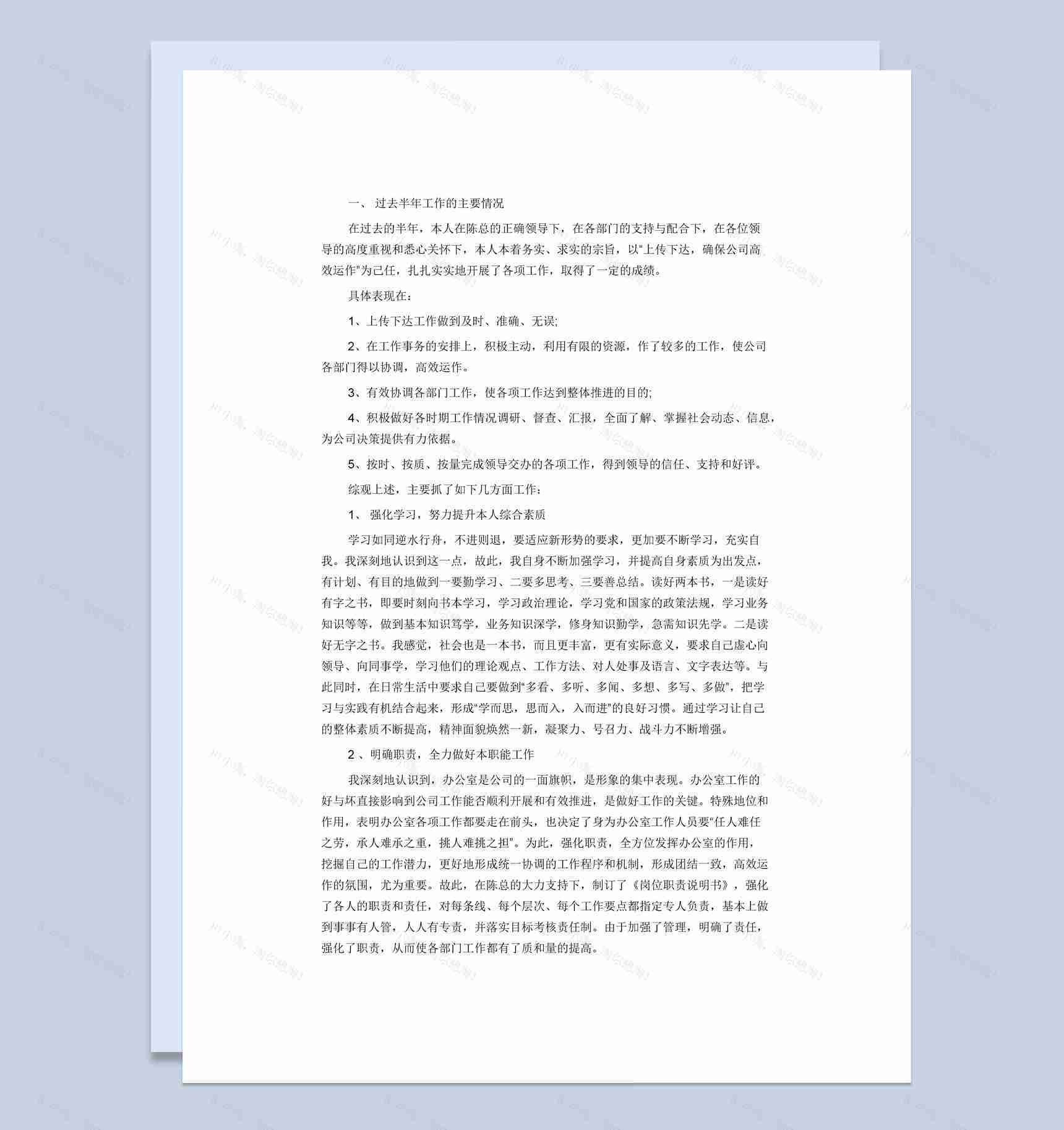 某大型企业办公室年终总结范本Word模板-1
