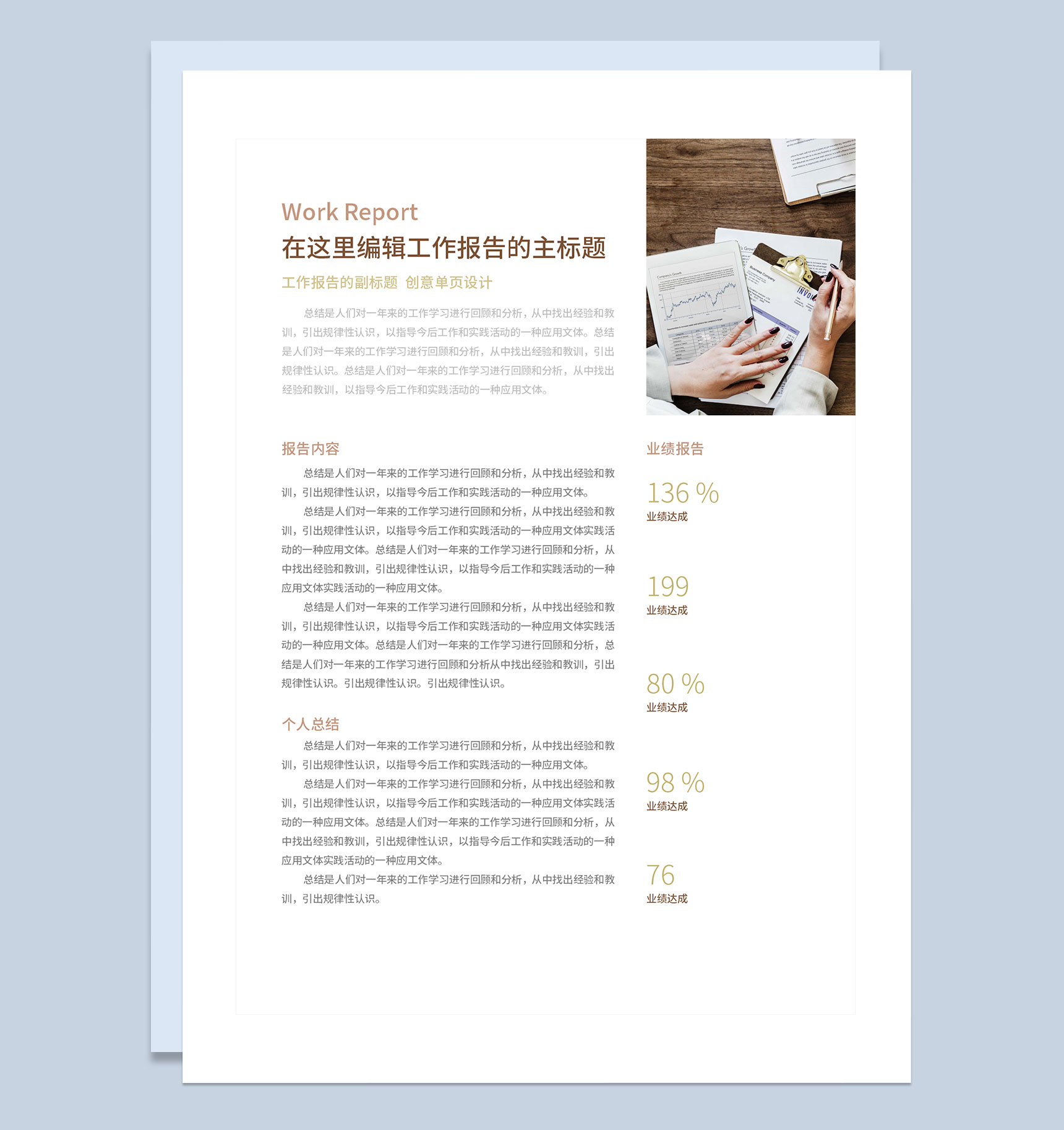 白色极简风企业员工通用工作简报工作报告工作月报Word模板