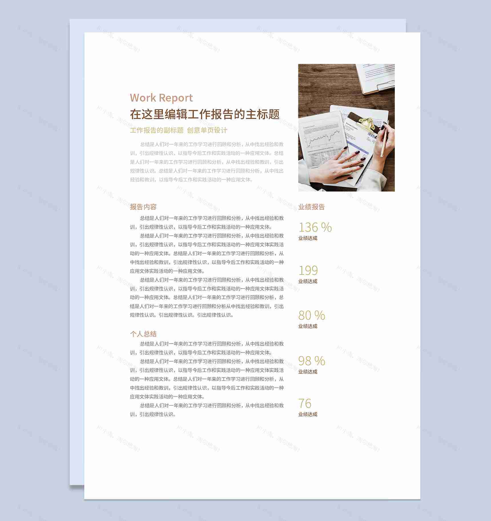 白色极简风企业员工通用工作简报工作报告工作月报Word模板-1