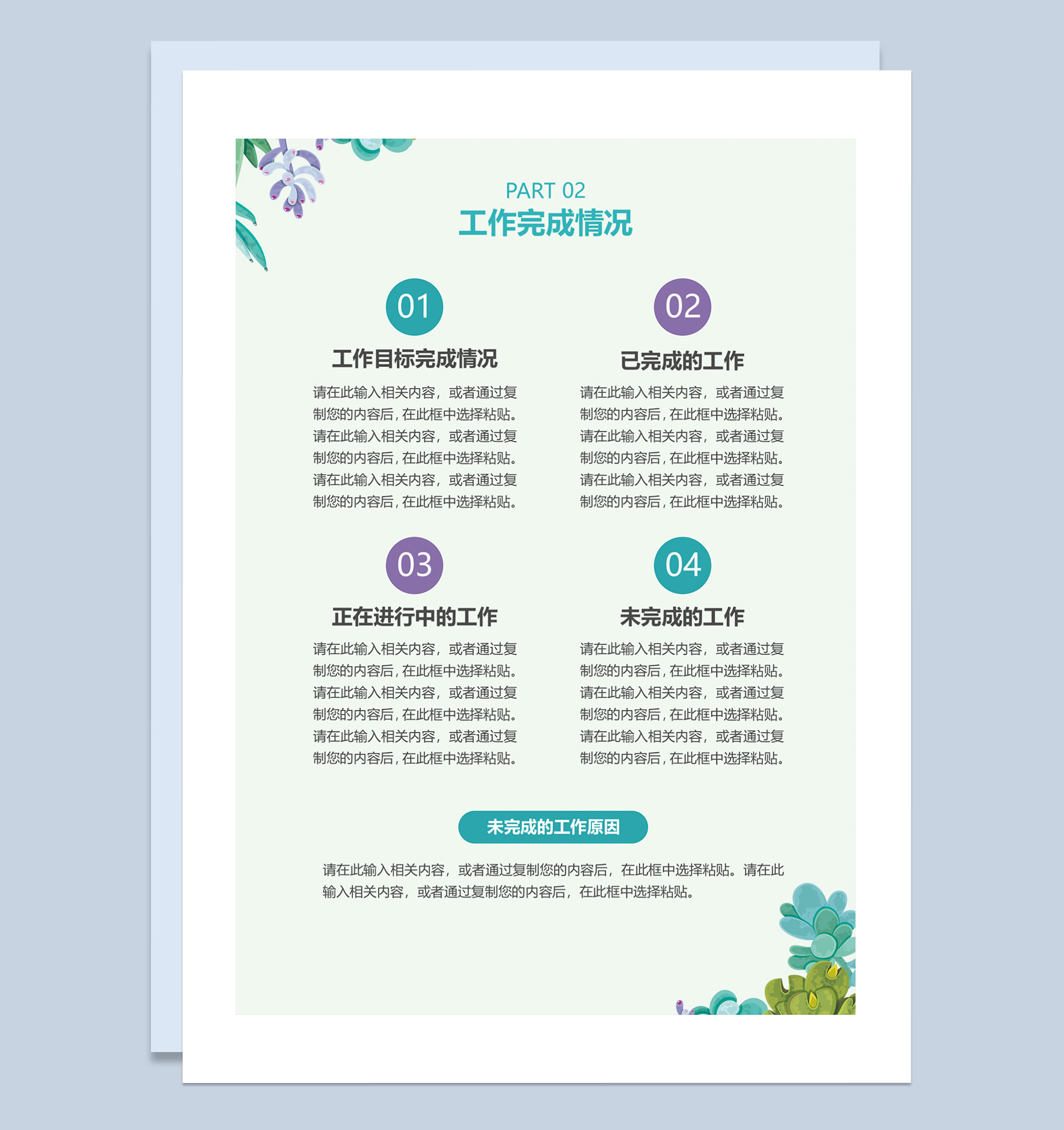 绿色多肉植物手绘销售部通用个人年终工作总结及计划Word模板