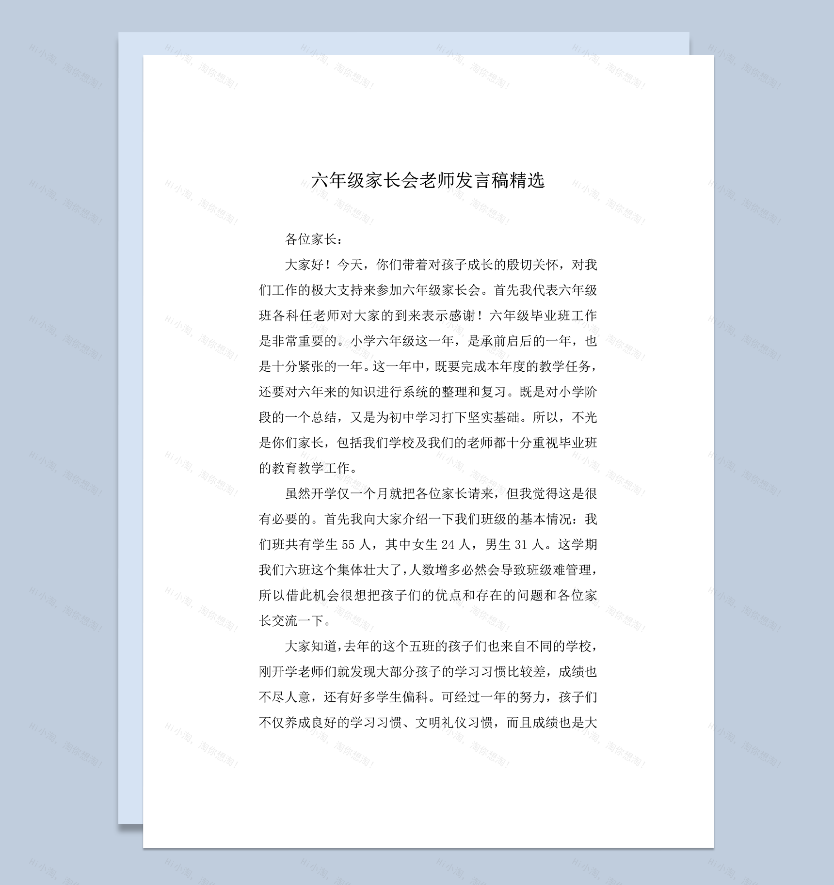 学校正式年级家长会教师发言稿精选word模板-1