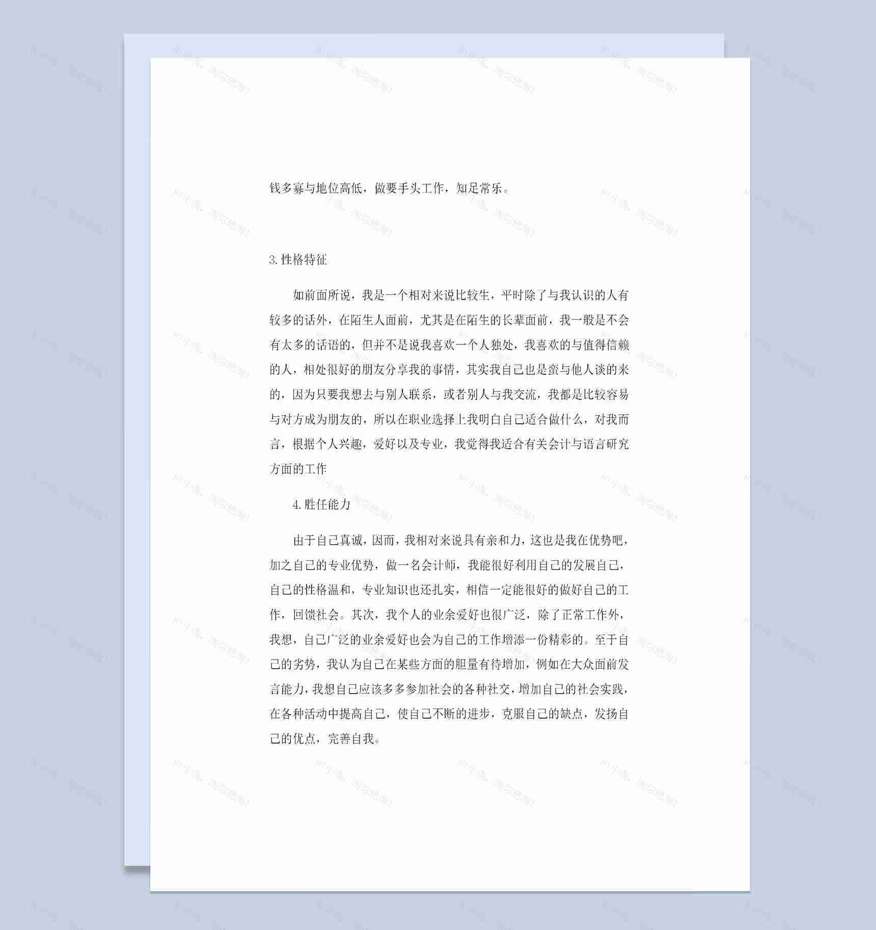 医疗器械工程专业大学生通用个人职业生涯规划书Word模板-1