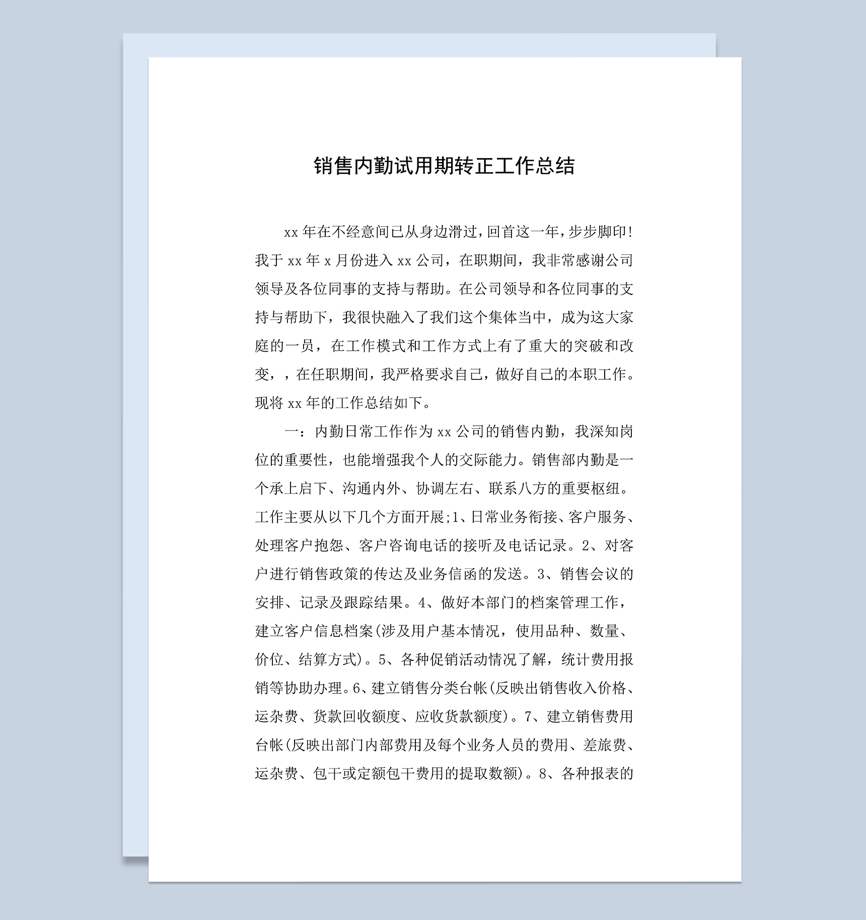 系统完整销售内勤试用期年终转正工作总结Word模板