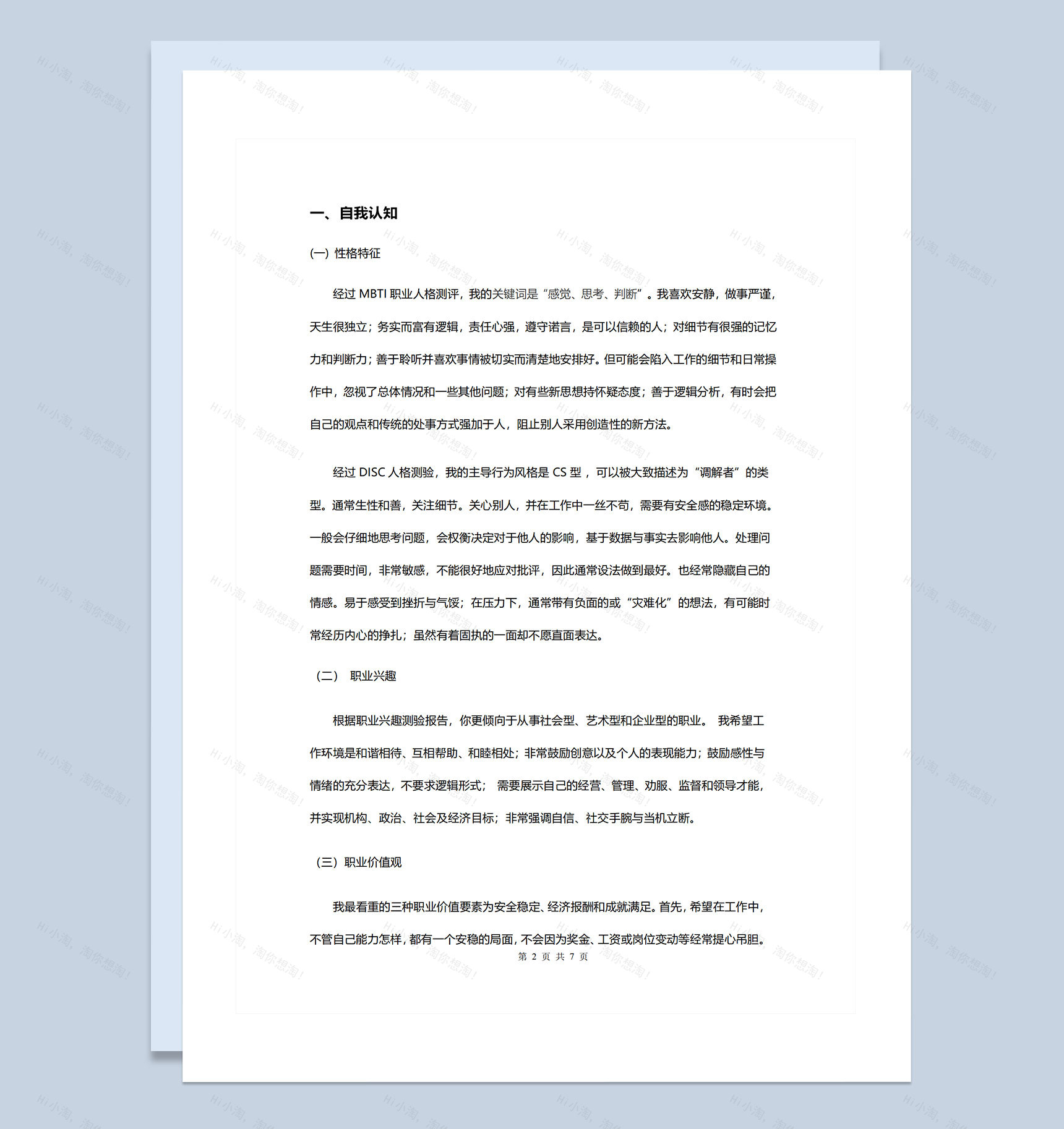 医学生通用个人职业生涯规划设计书Word模板-1