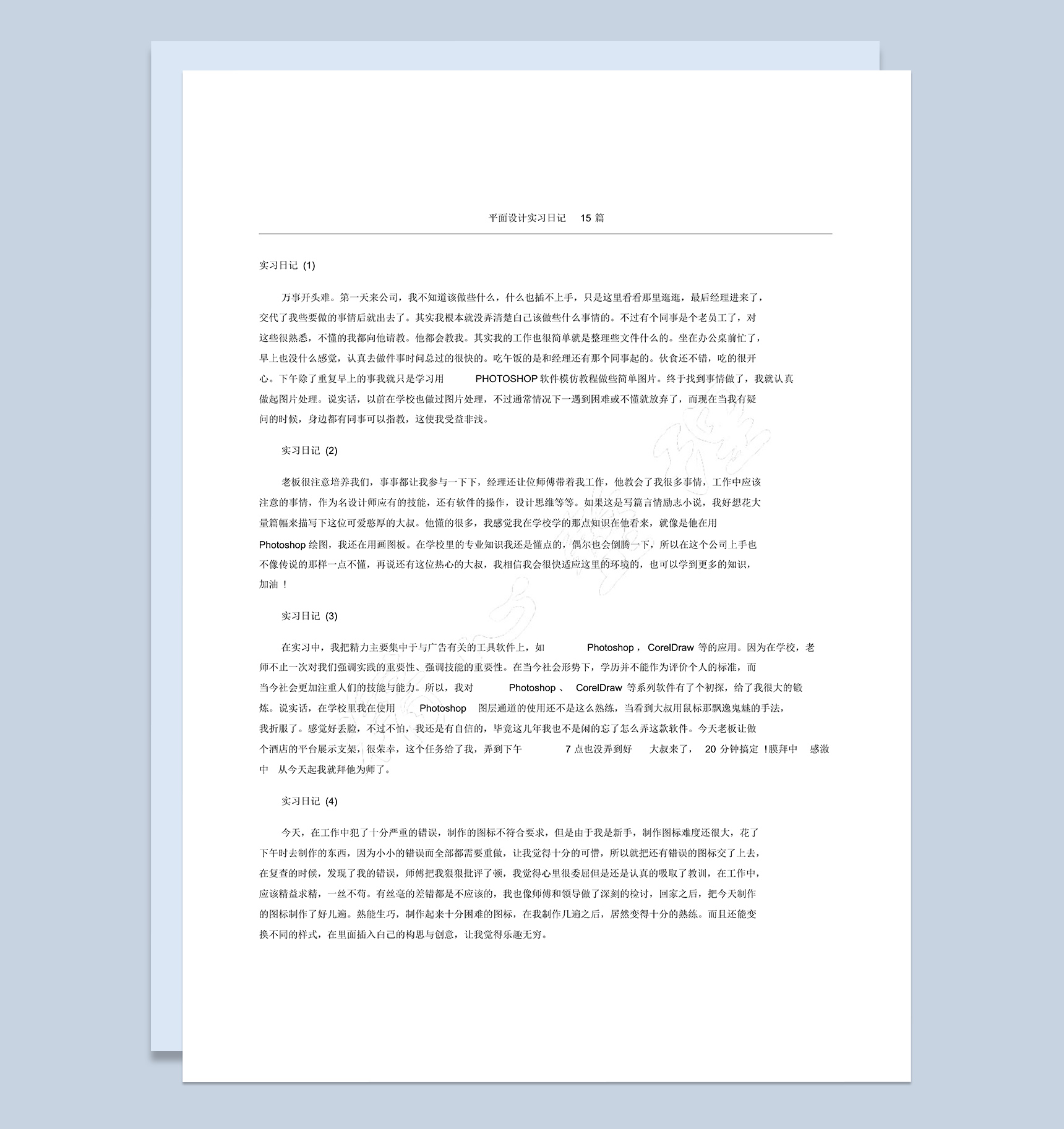 简洁风平面设计岗位实习日记汇报范本Word模板