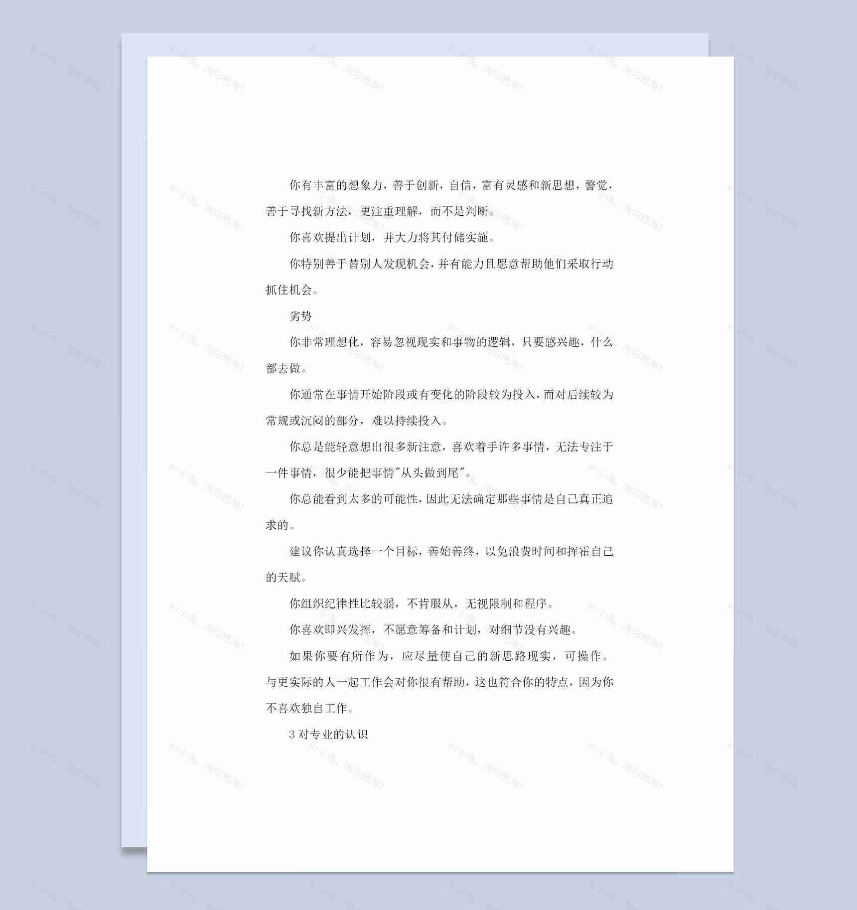 外国语言文学系英语专业通用学业职业生涯规划书Word模板-1