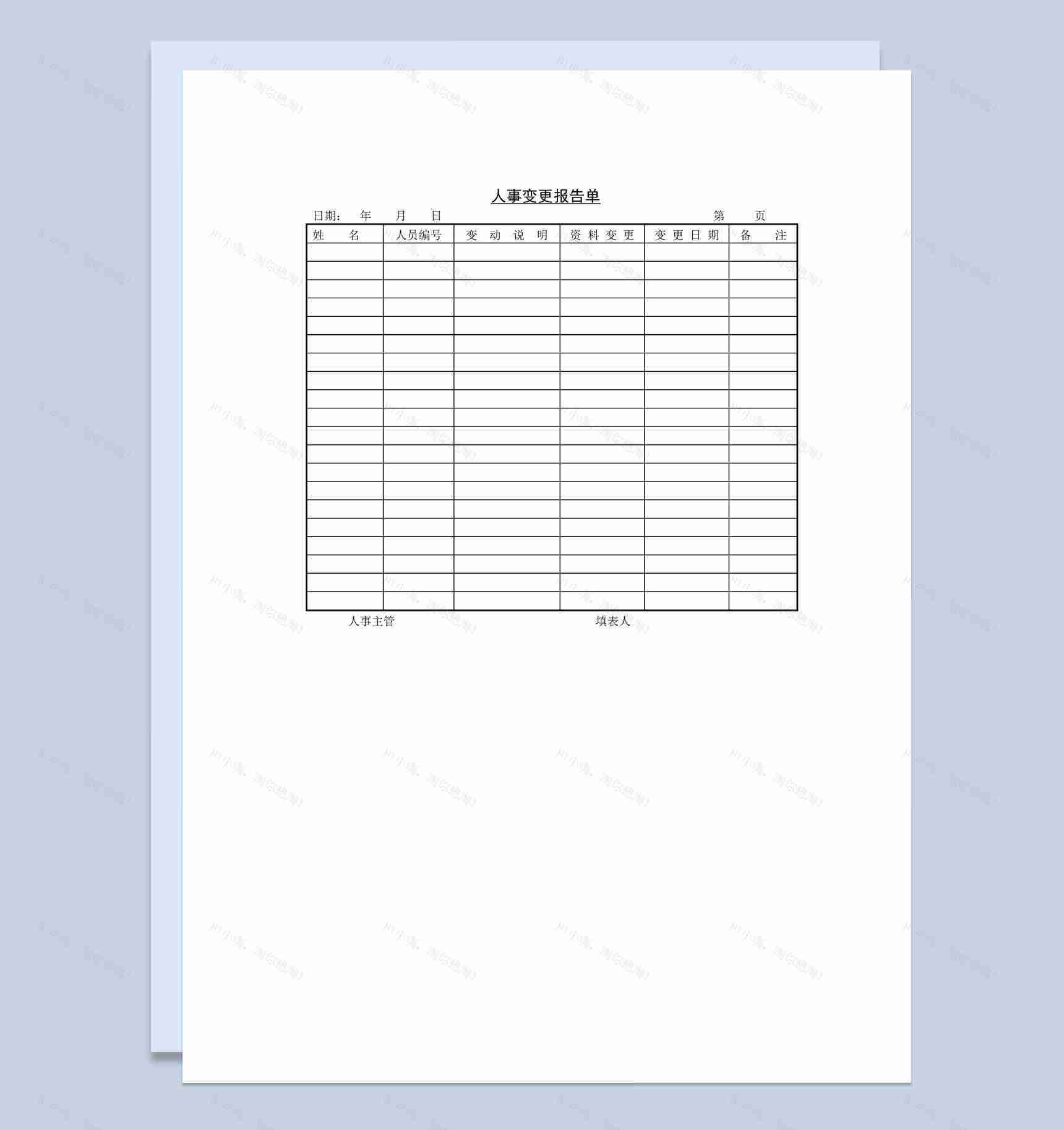 企业员工人事变更报告单Word模板-1