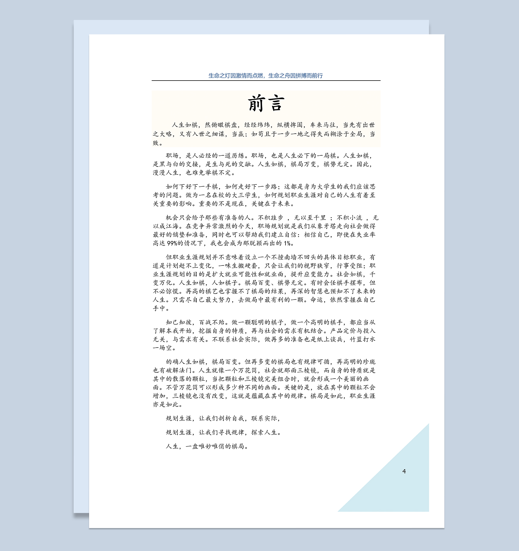 精致电气工程及其自动化专业职业规划书Word模板