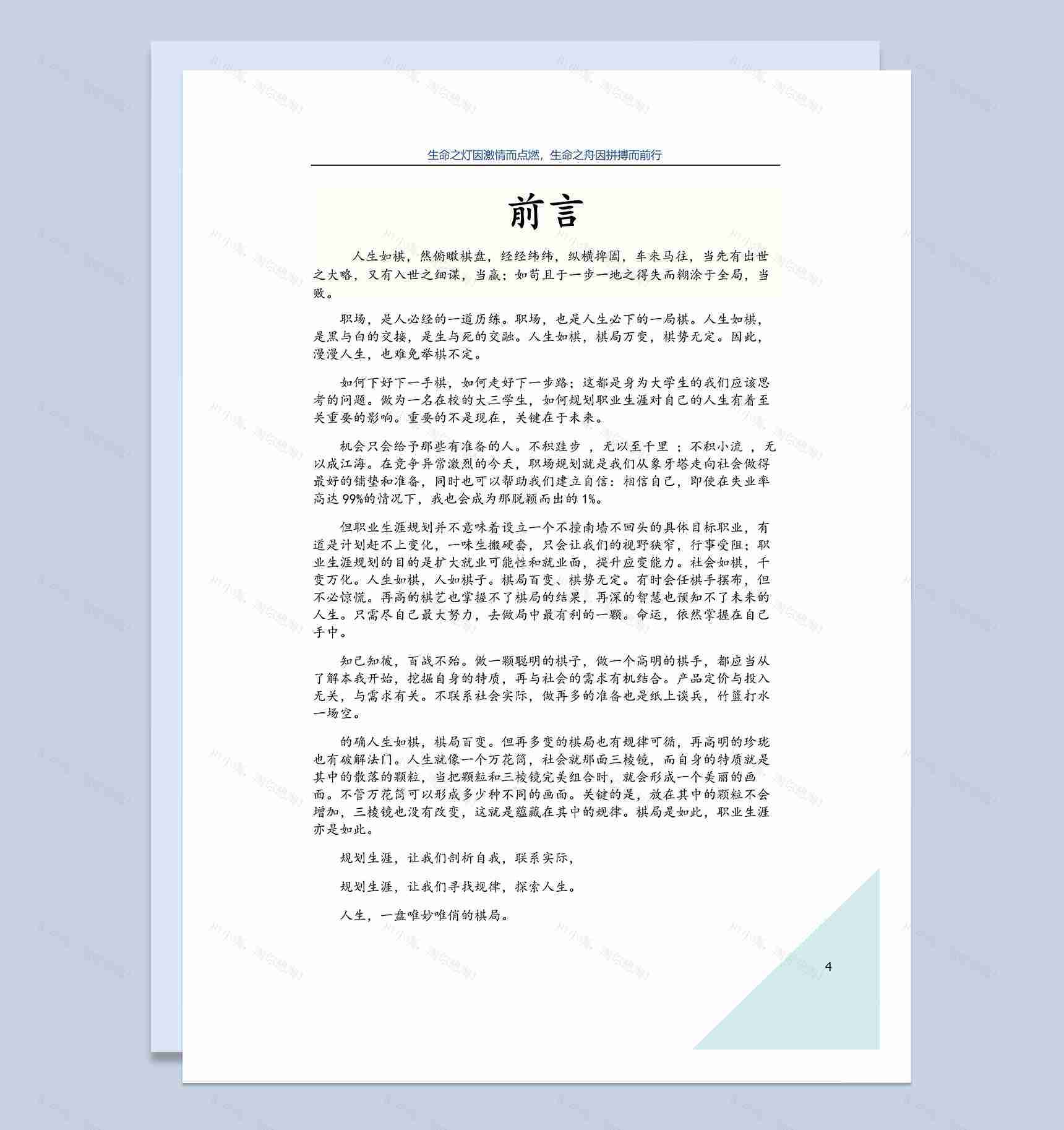精致电气工程及其自动化专业职业规划书Word模板-1