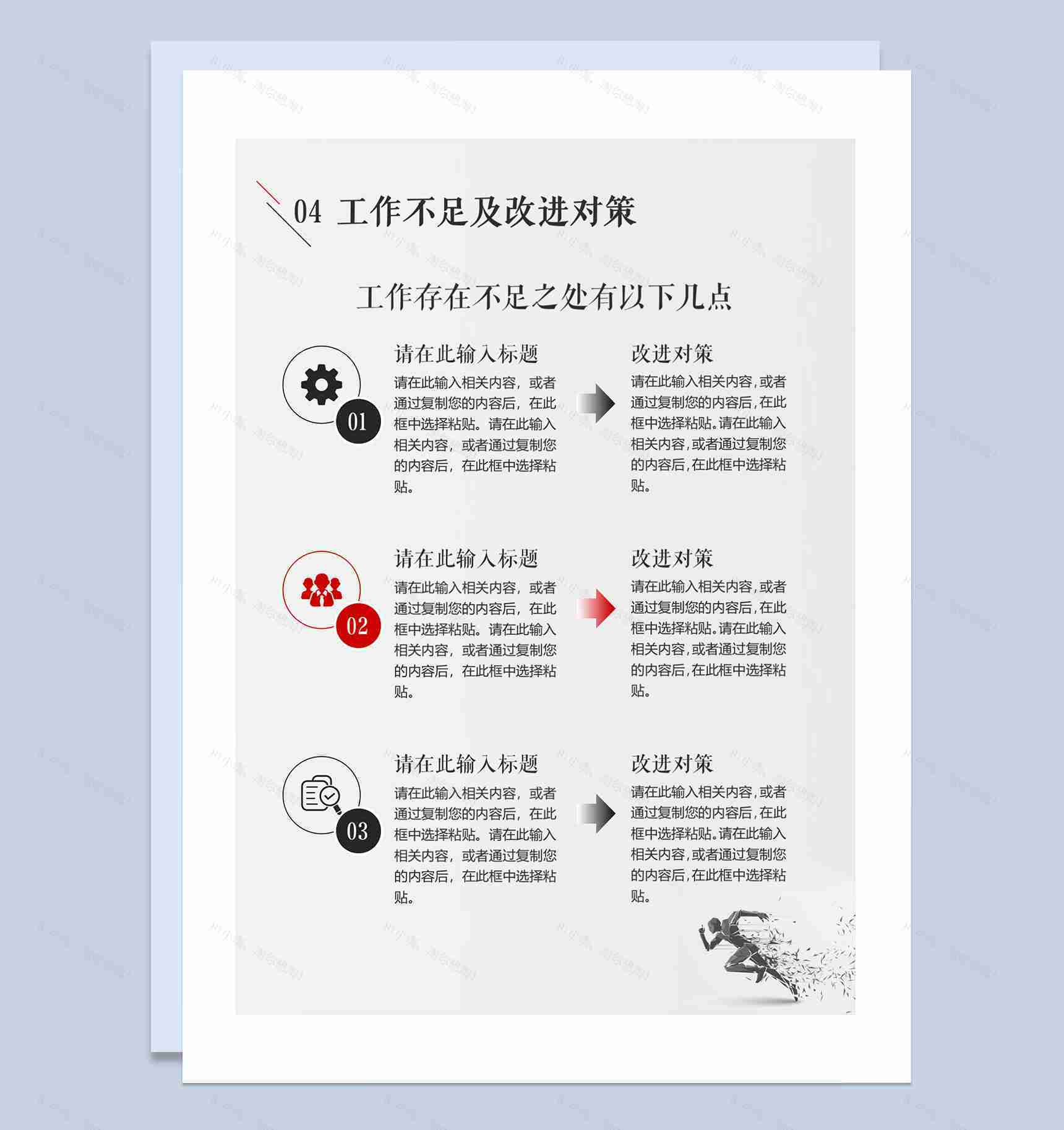 灰色创意商务风企业员工通用个人工作总结及工作计划Word模板-1