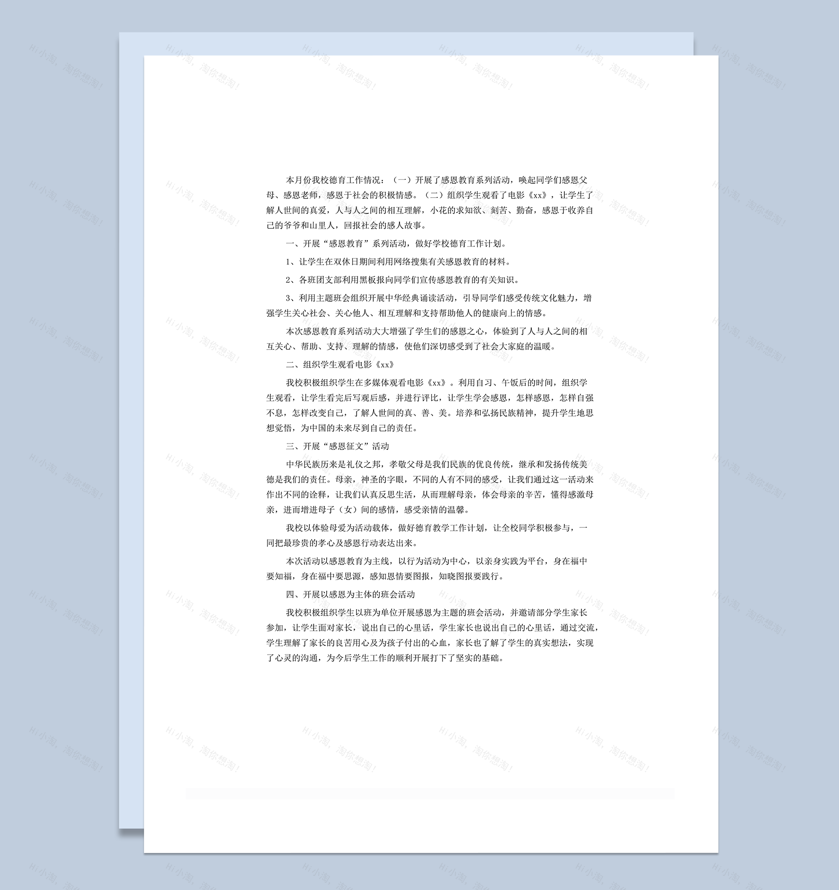 学校德育工作总结精选范文word模板-1