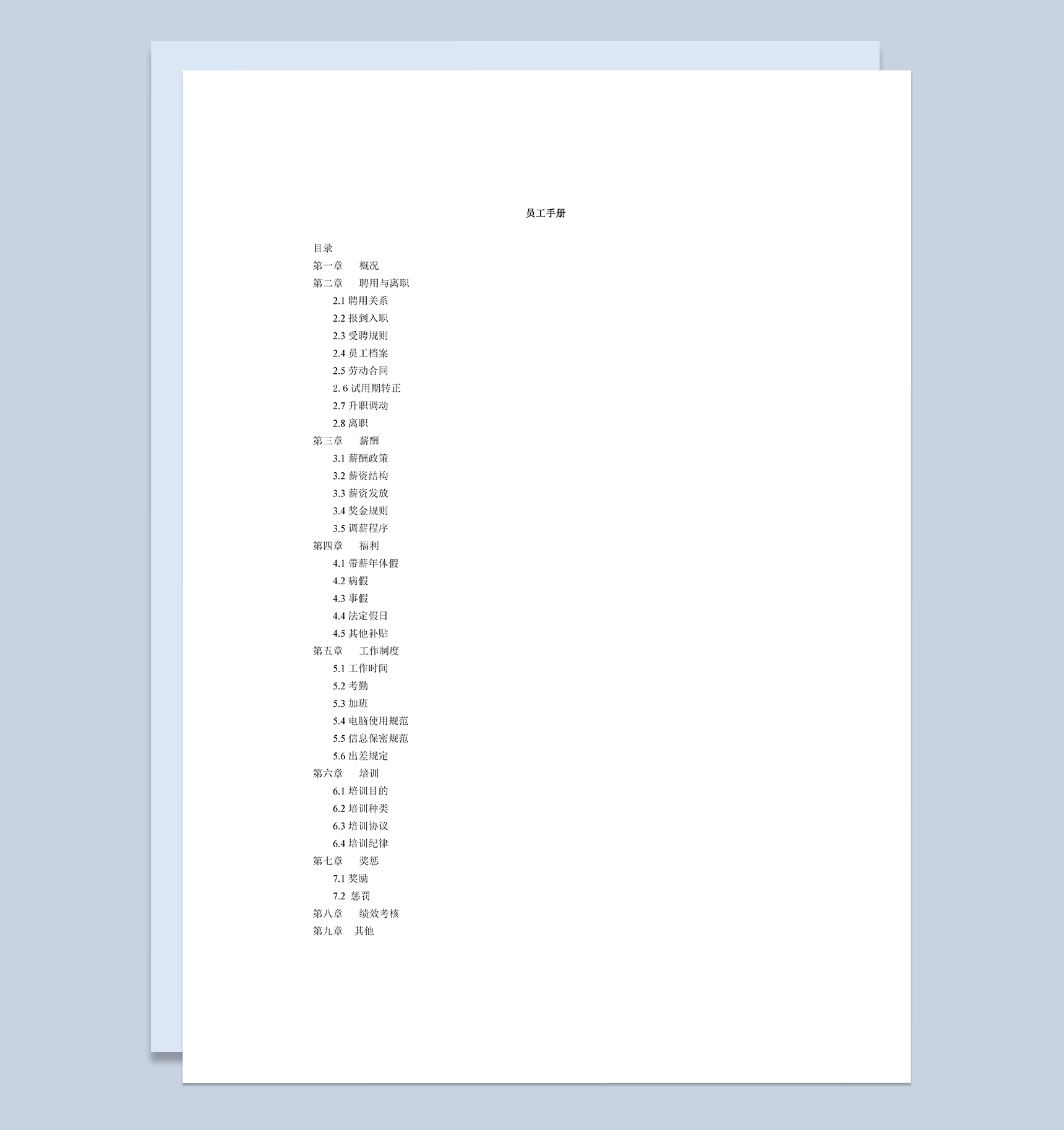 简单实用企业员工入职管理手册Word模板