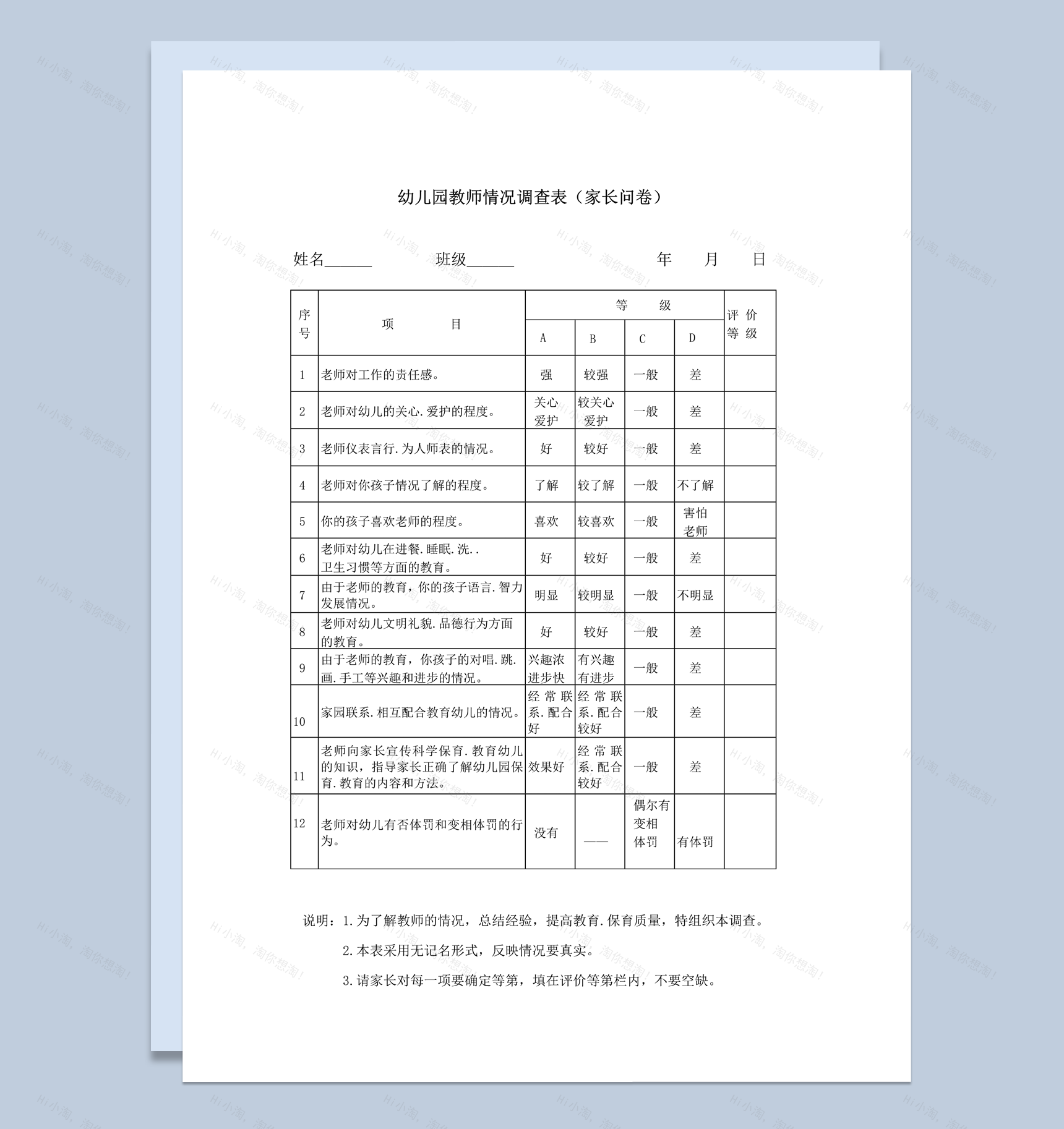 教师教学表现情况调查表家长问卷详情word模板-1