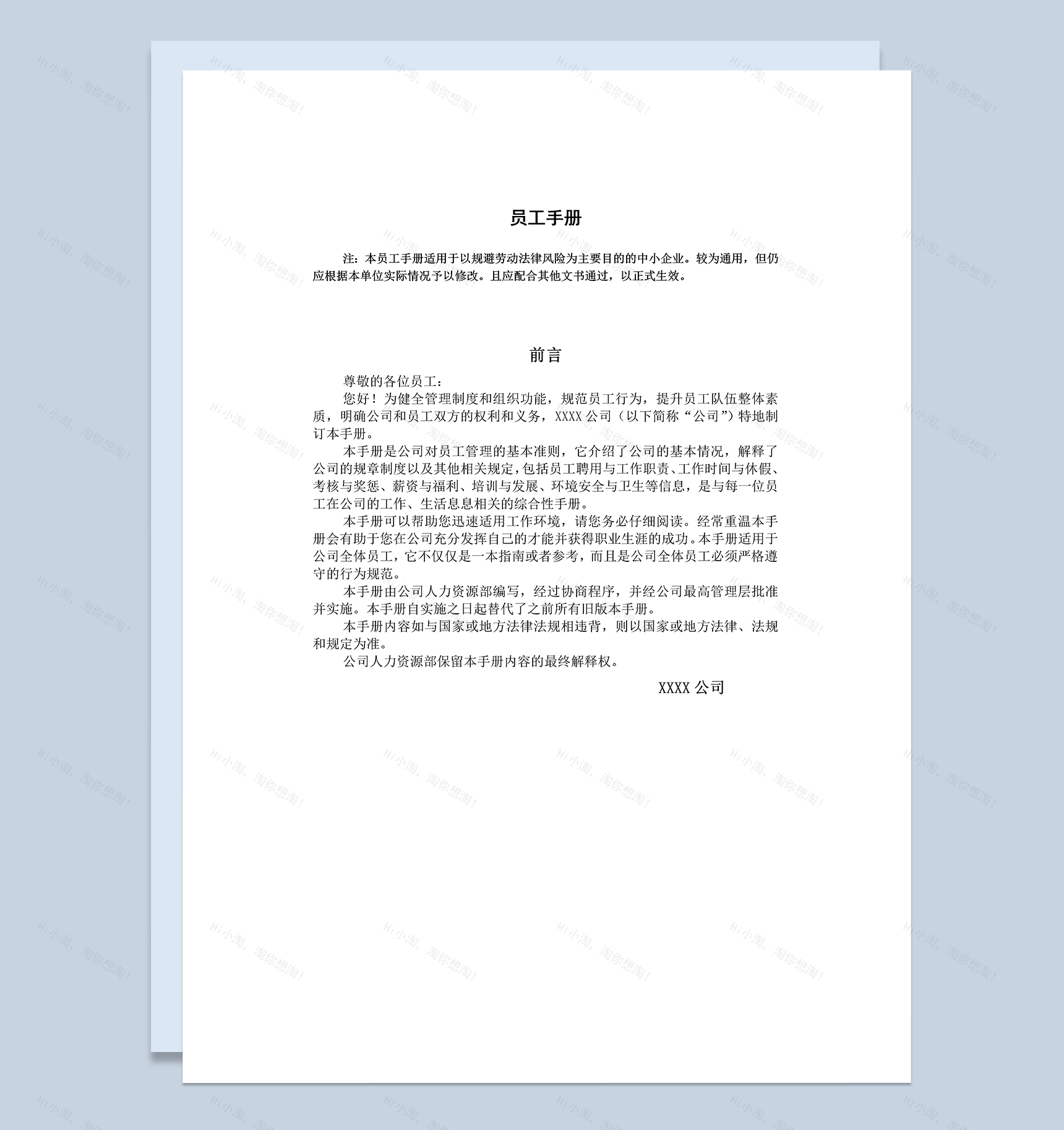 白色实用中小企业员工手册范本Word模板-1