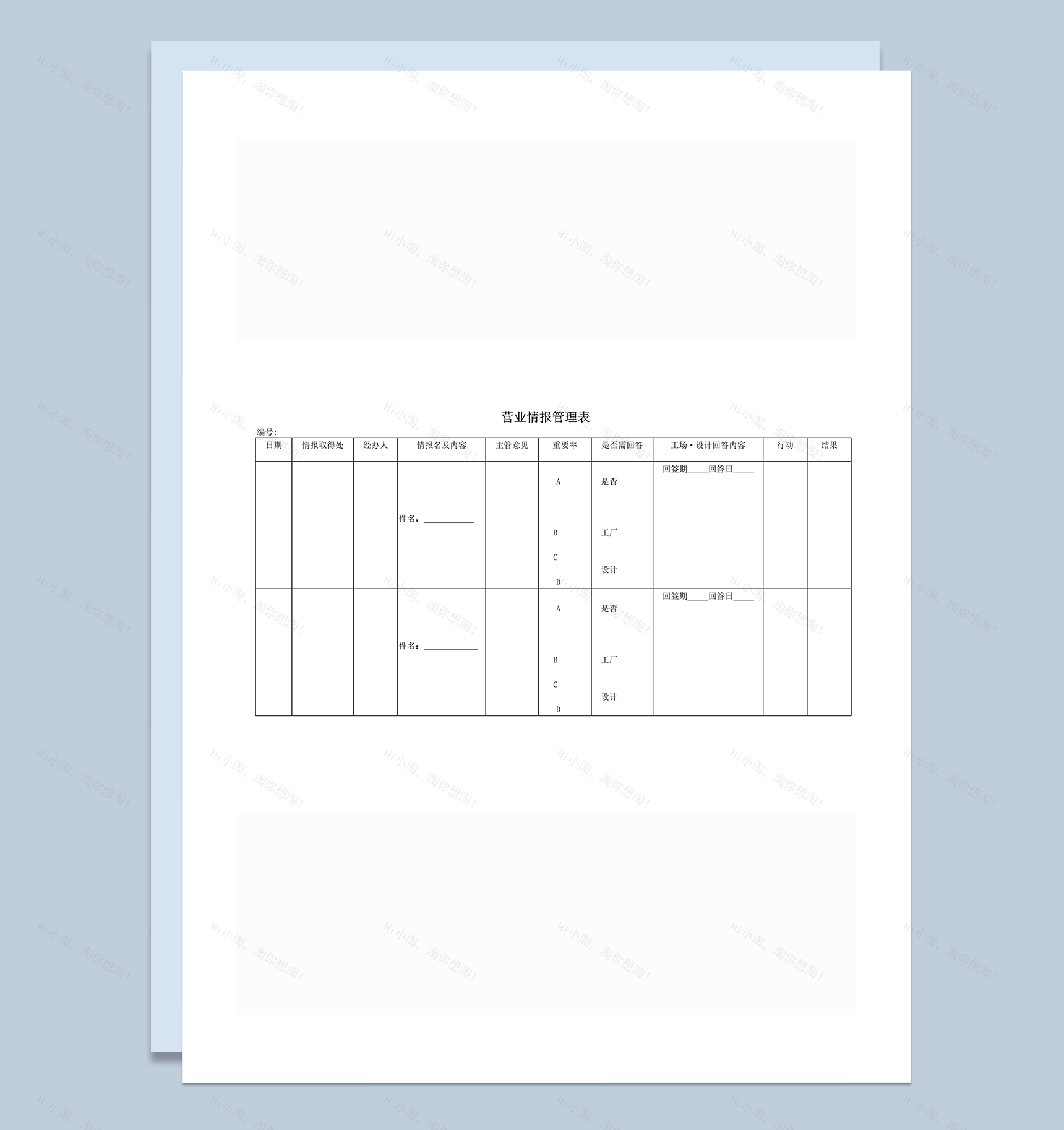 营业情报管理表word模板-1