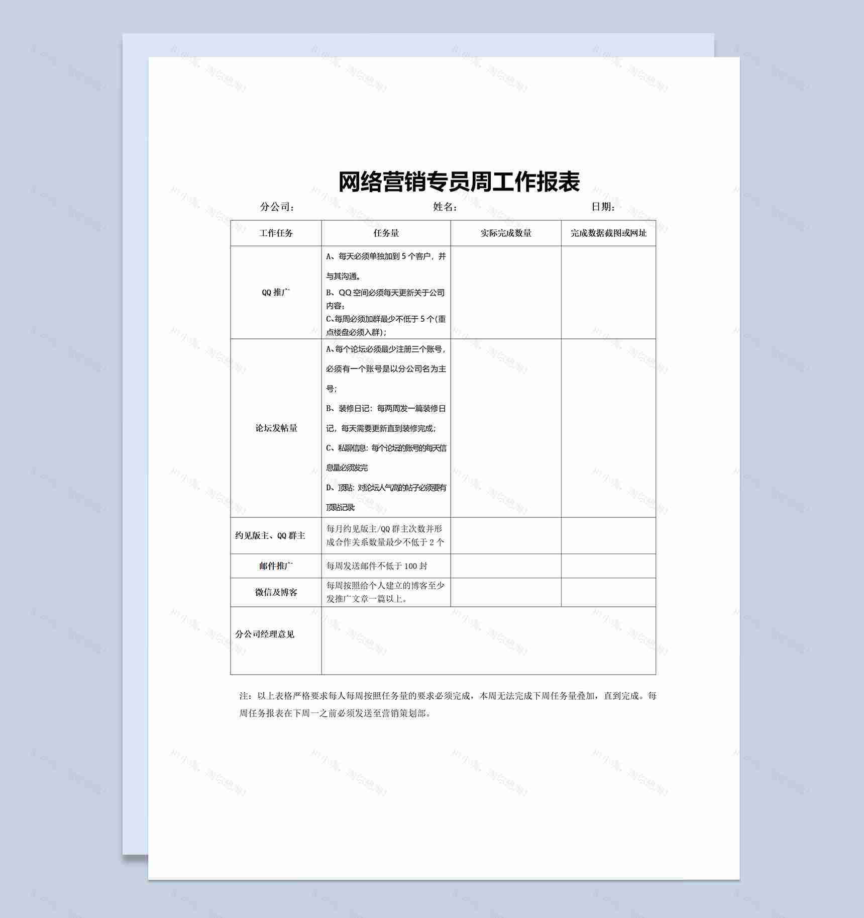 极简风网络营销专员周工作报表Word模板-1