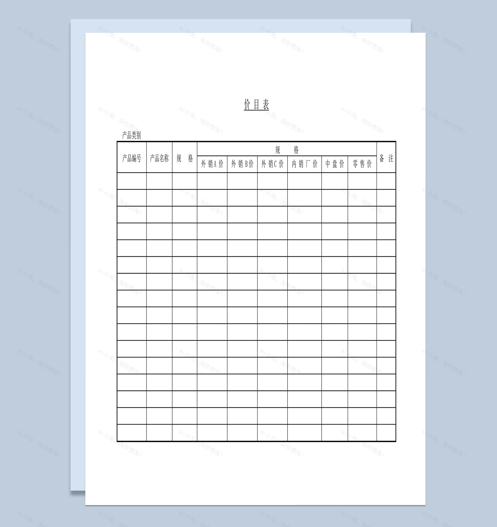 单位产品外销价格价目表word模板-1