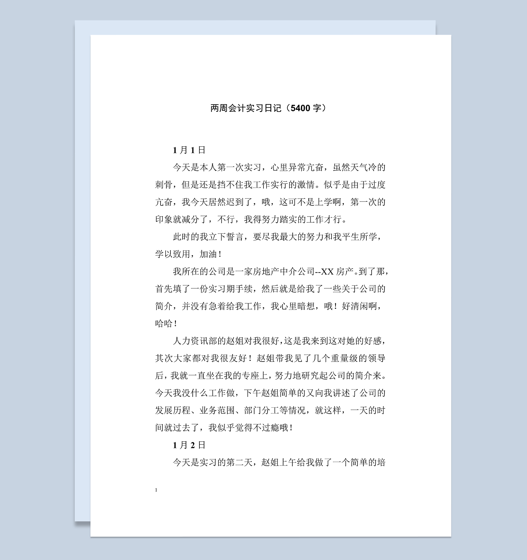 房地产中介公司实习日记实习总结财务会计专业实习日志Word模板