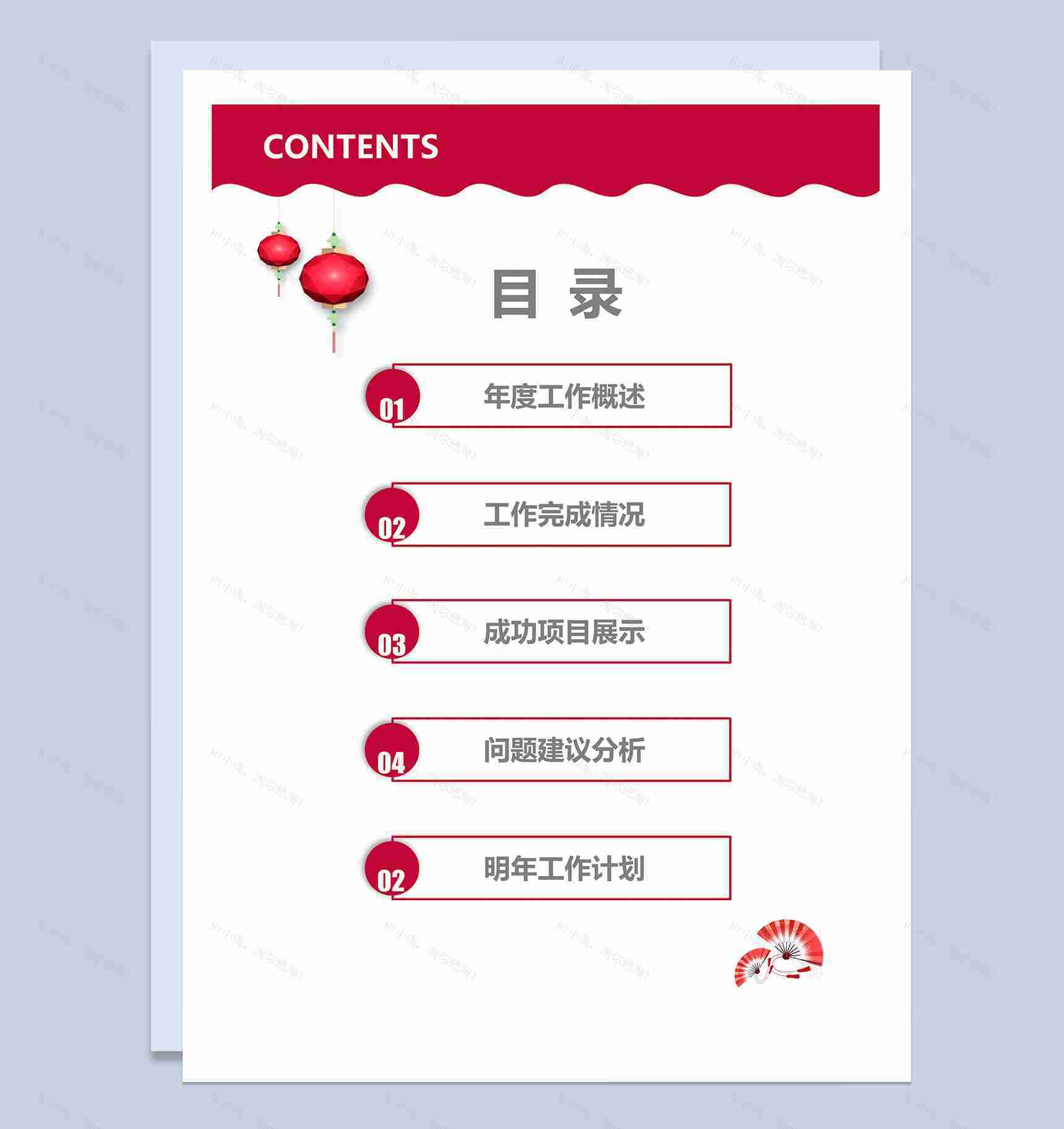 中国风扇子市场部年终工作总结汇报word范文-2