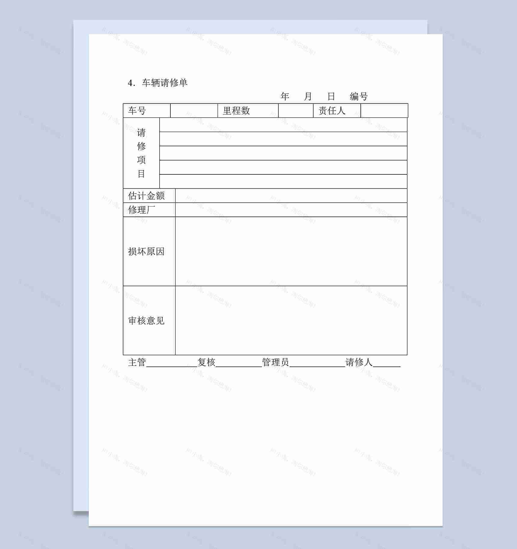 车辆故障维修申请报告单Word模板-1