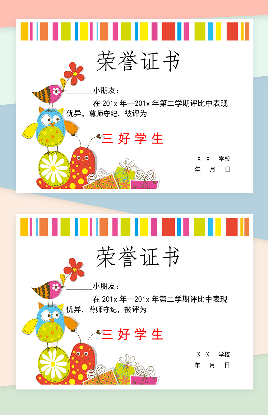 学校三好学生荣誉证书范本Word模板