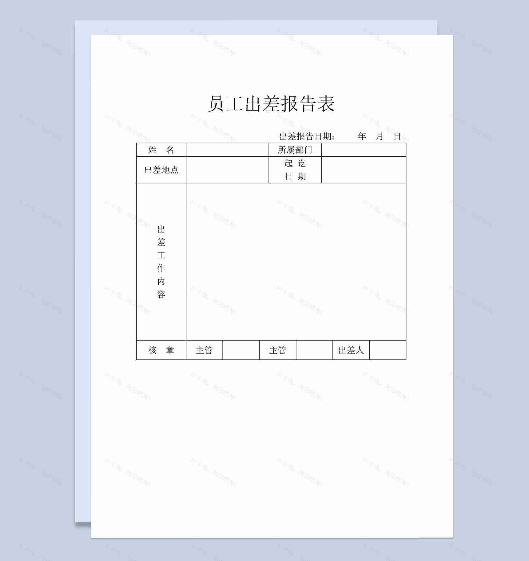 企业公司员工出差报告表Word模板-1