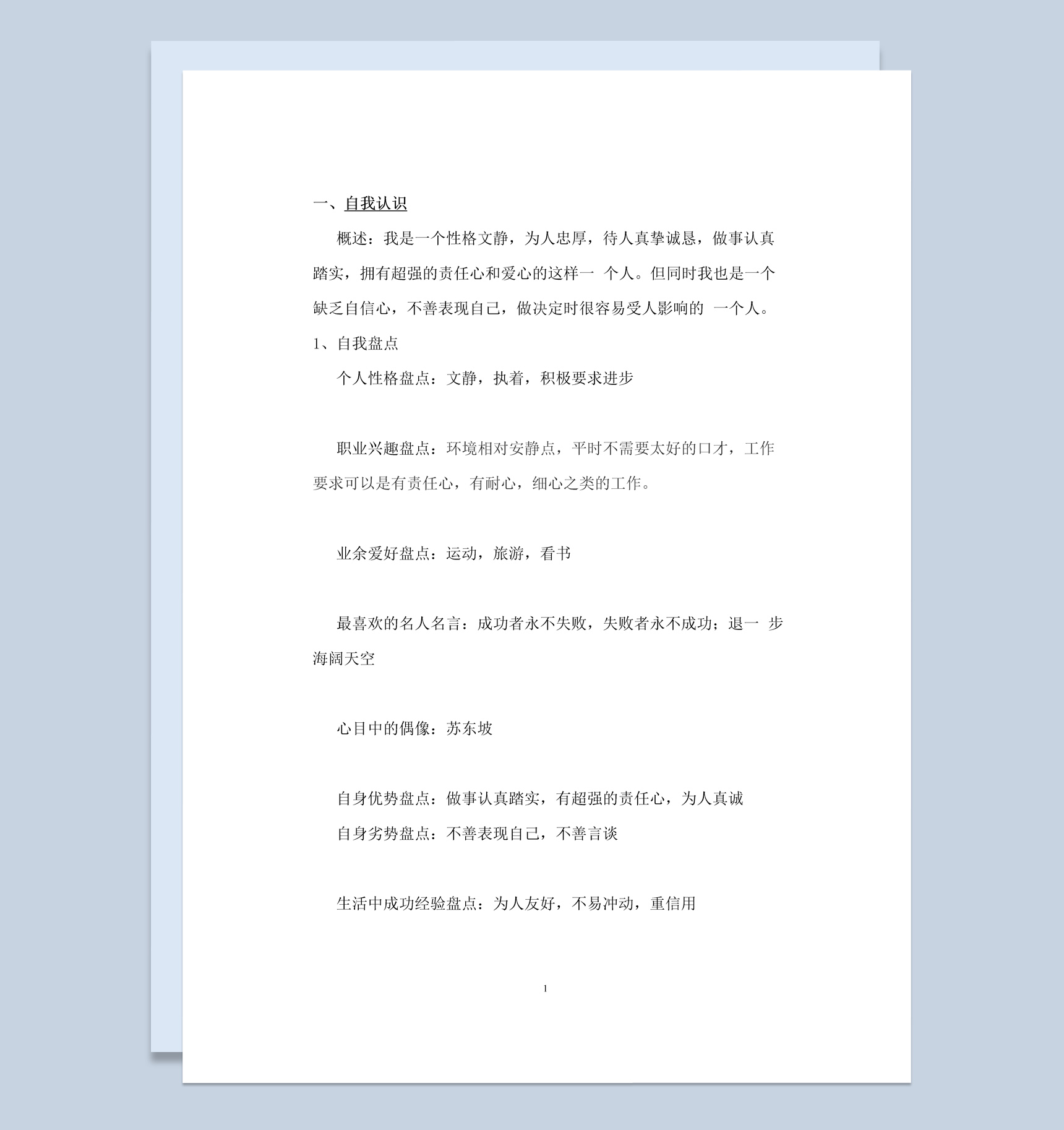 化学专业高校学生职业生涯规划书范本Word模板