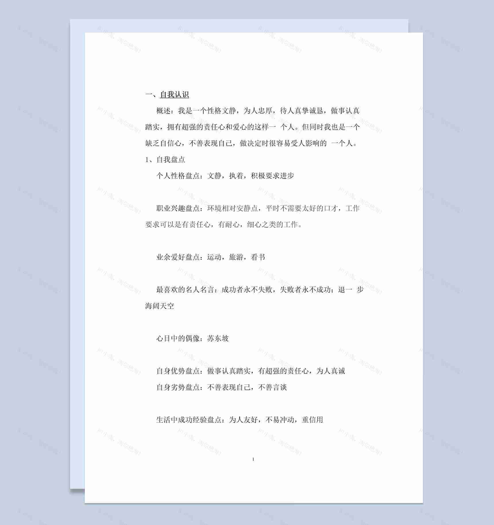 化学专业高校学生职业生涯规划书范本Word模板-1