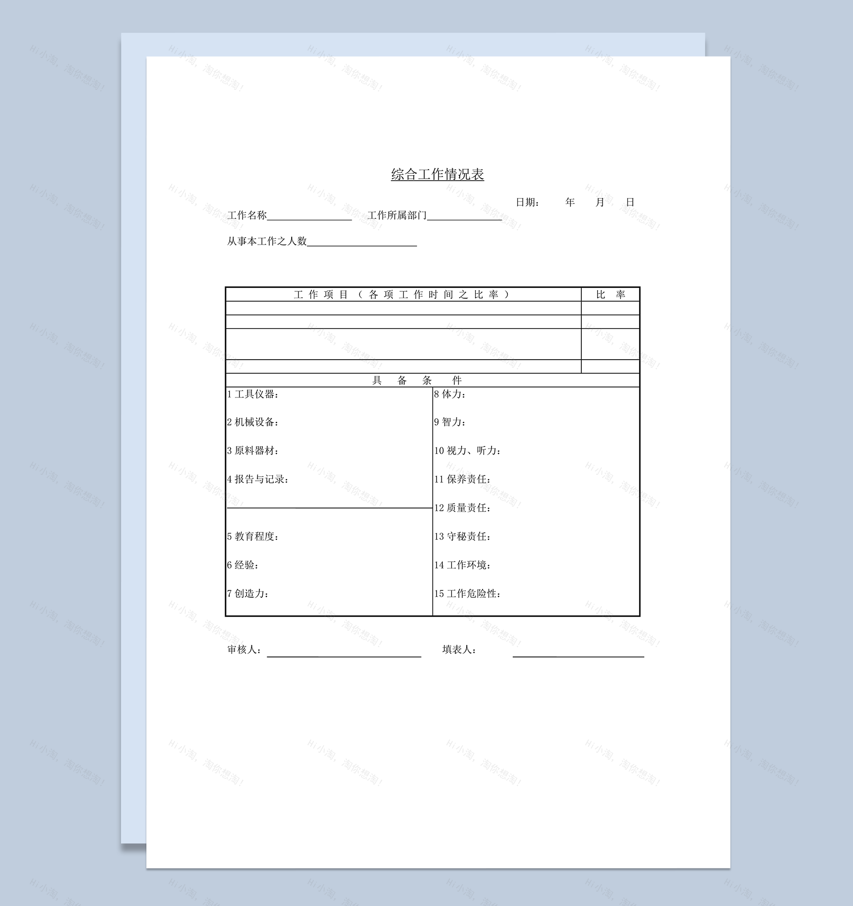 公司部门工作情况调查报告word模板-1