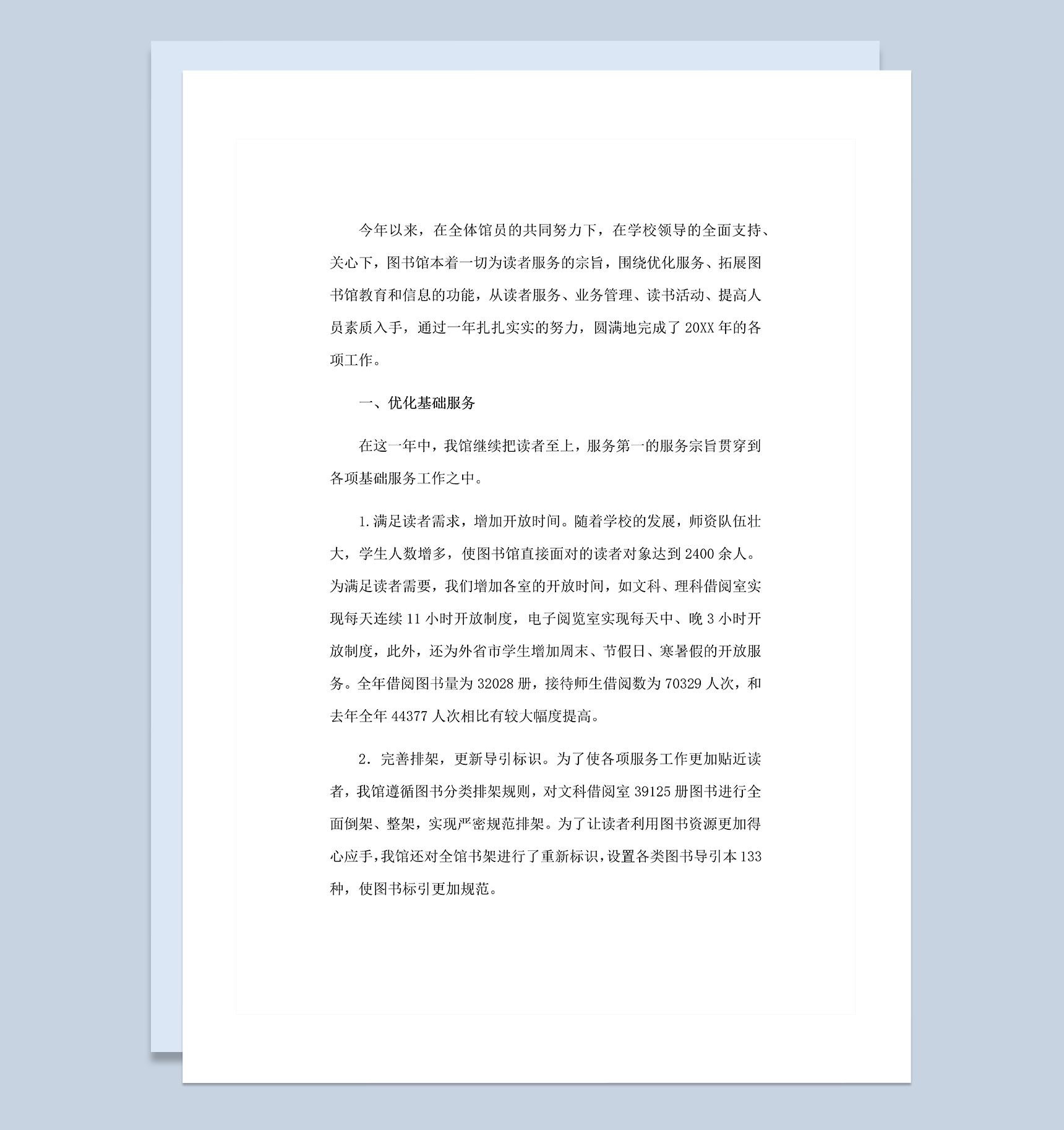20XX年XX图书馆工作者工作总结Word模板